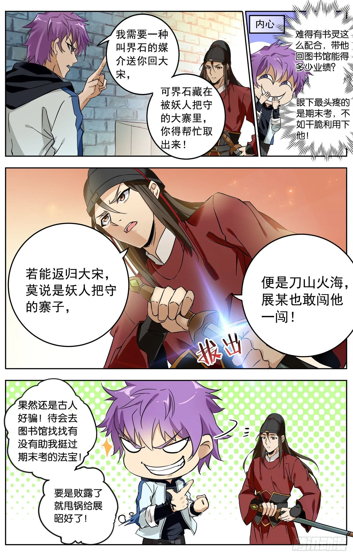 第十八回 邂逅 第2页