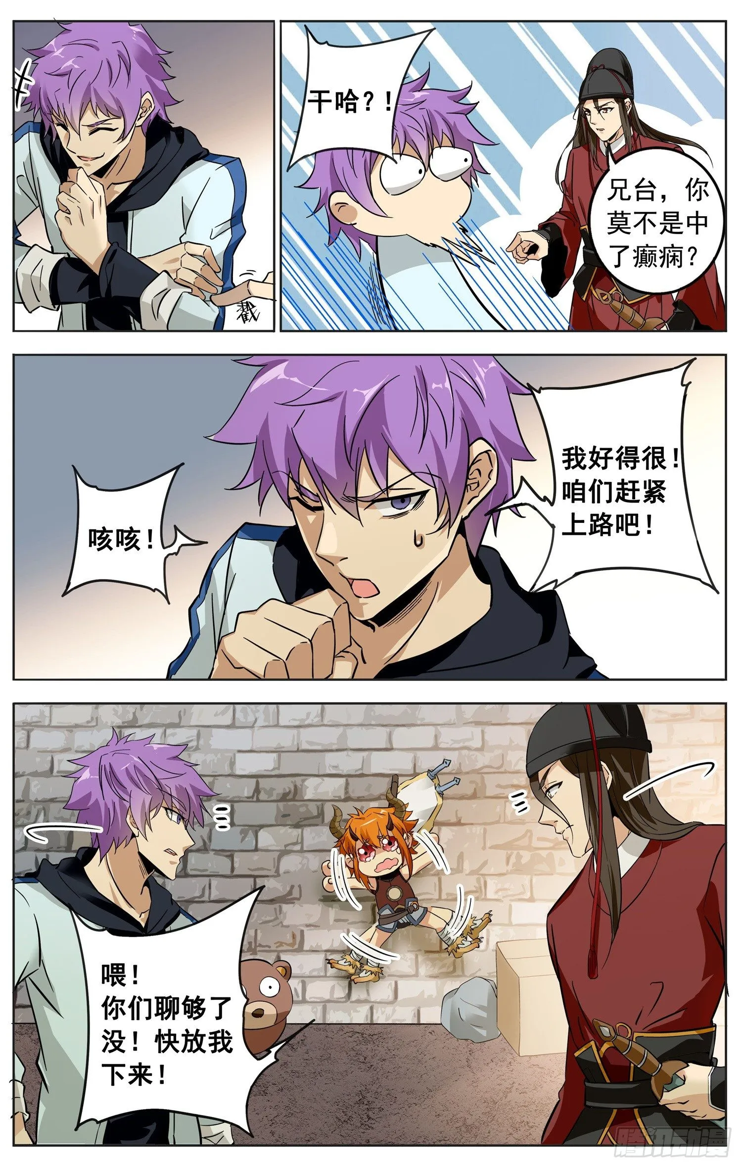 第十八回 邂逅 第3页