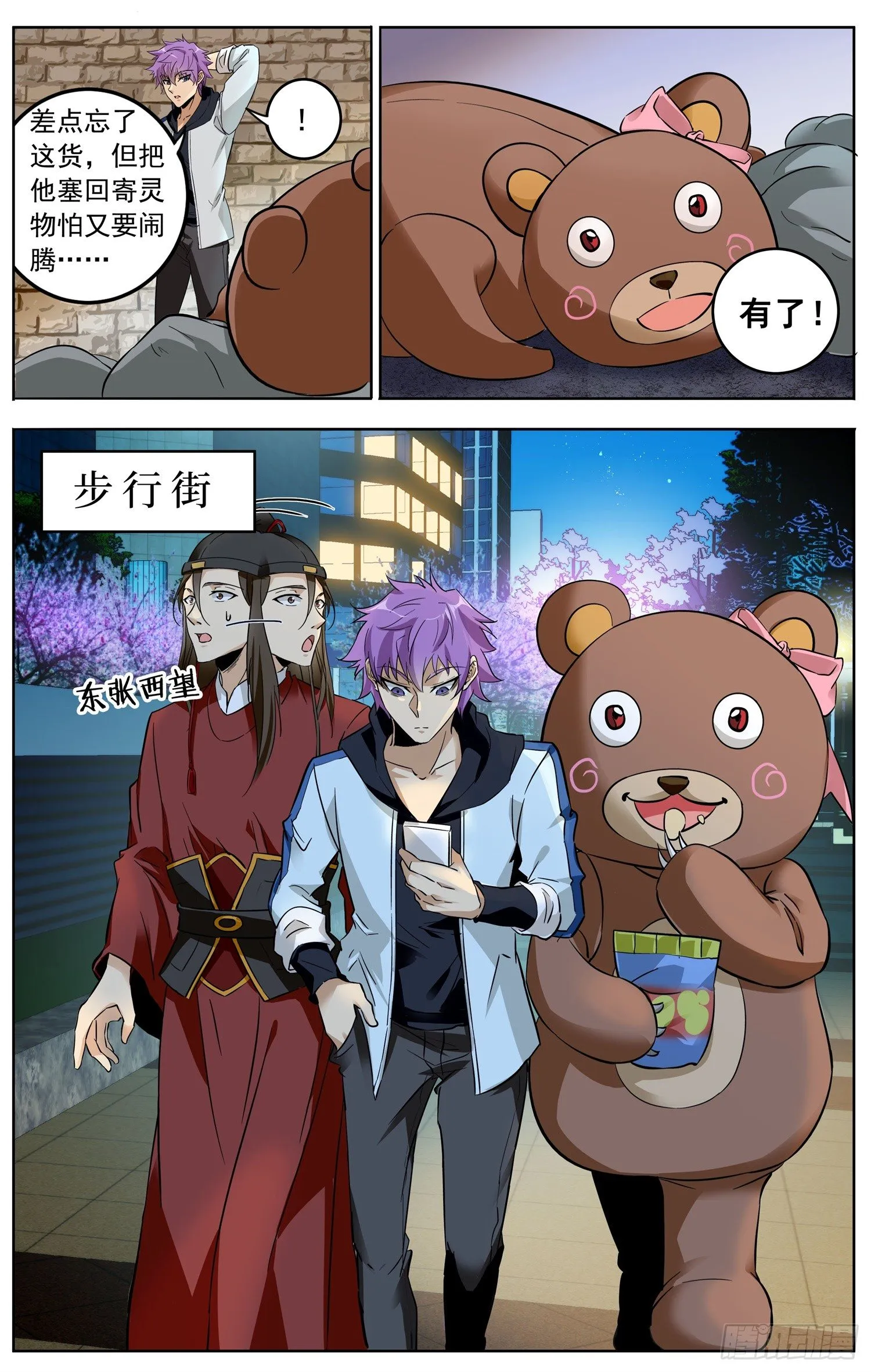 第十八回 邂逅 第4页