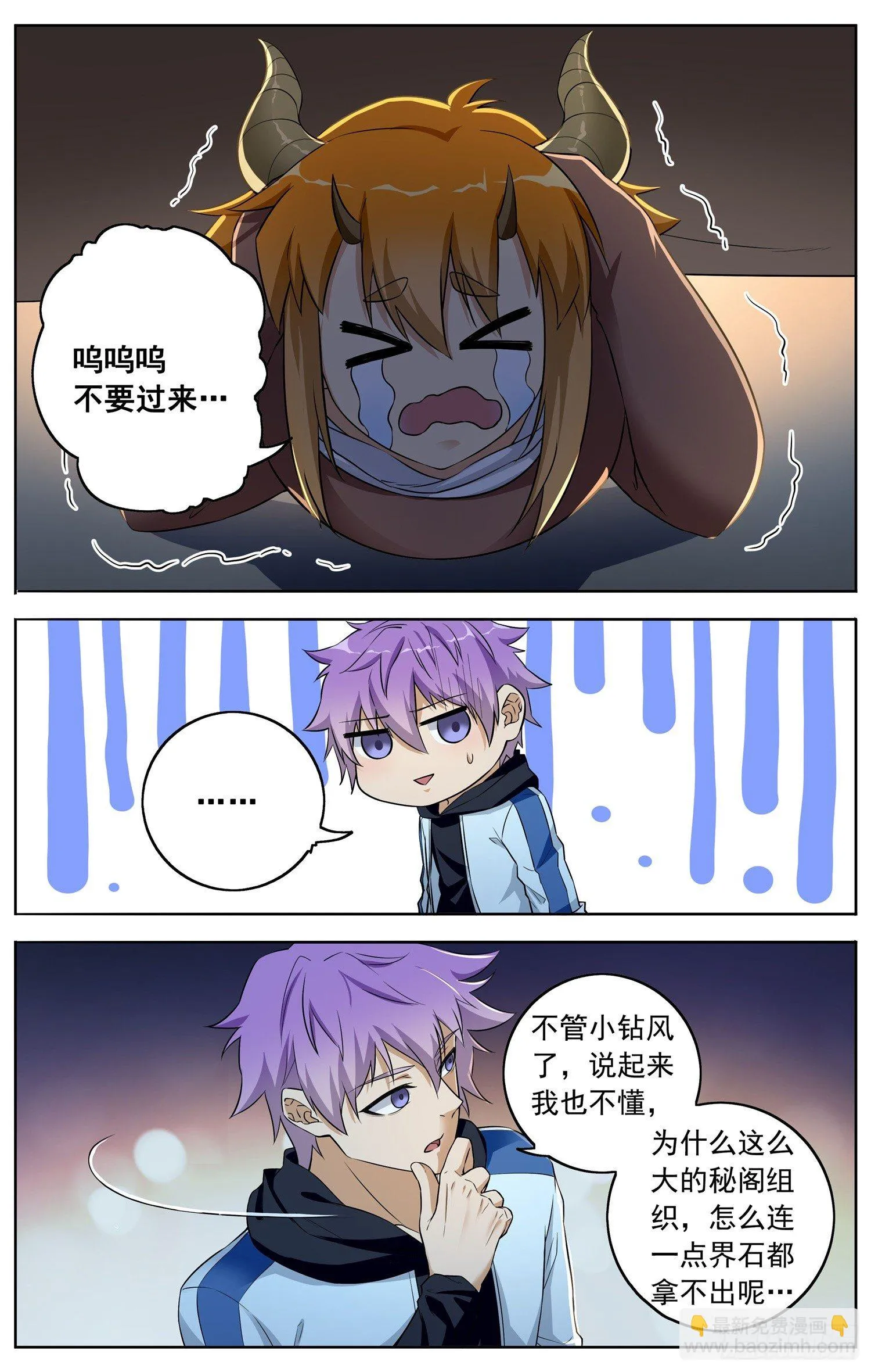 第十八回 邂逅 第14页
