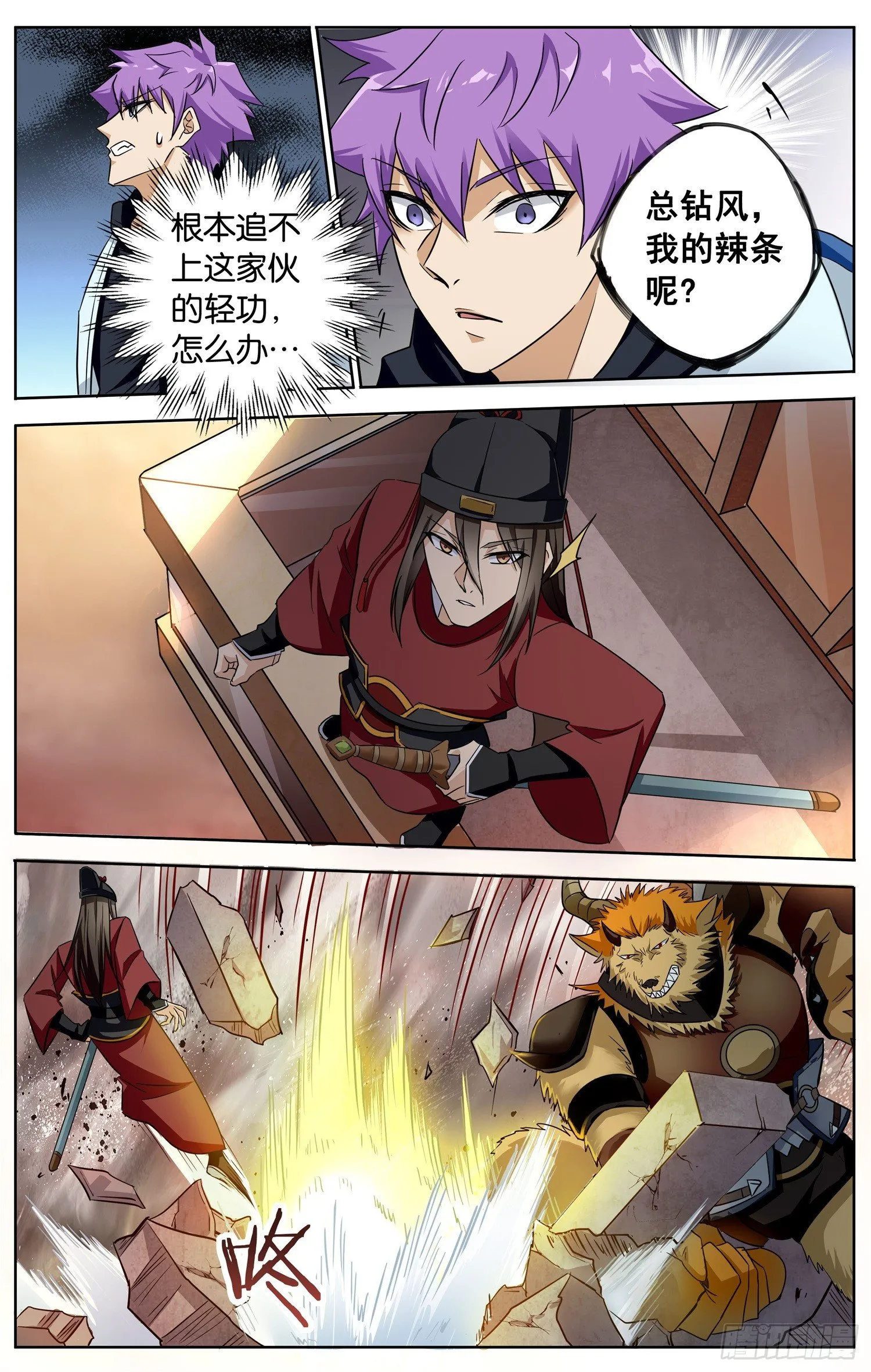 第十七回 展侍卫斗兽 第7页