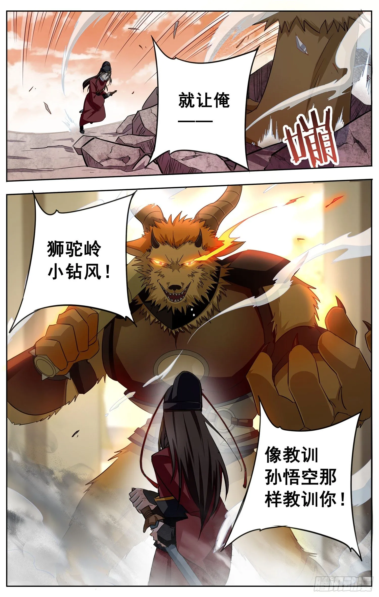 第十七回 展侍卫斗兽 第8页