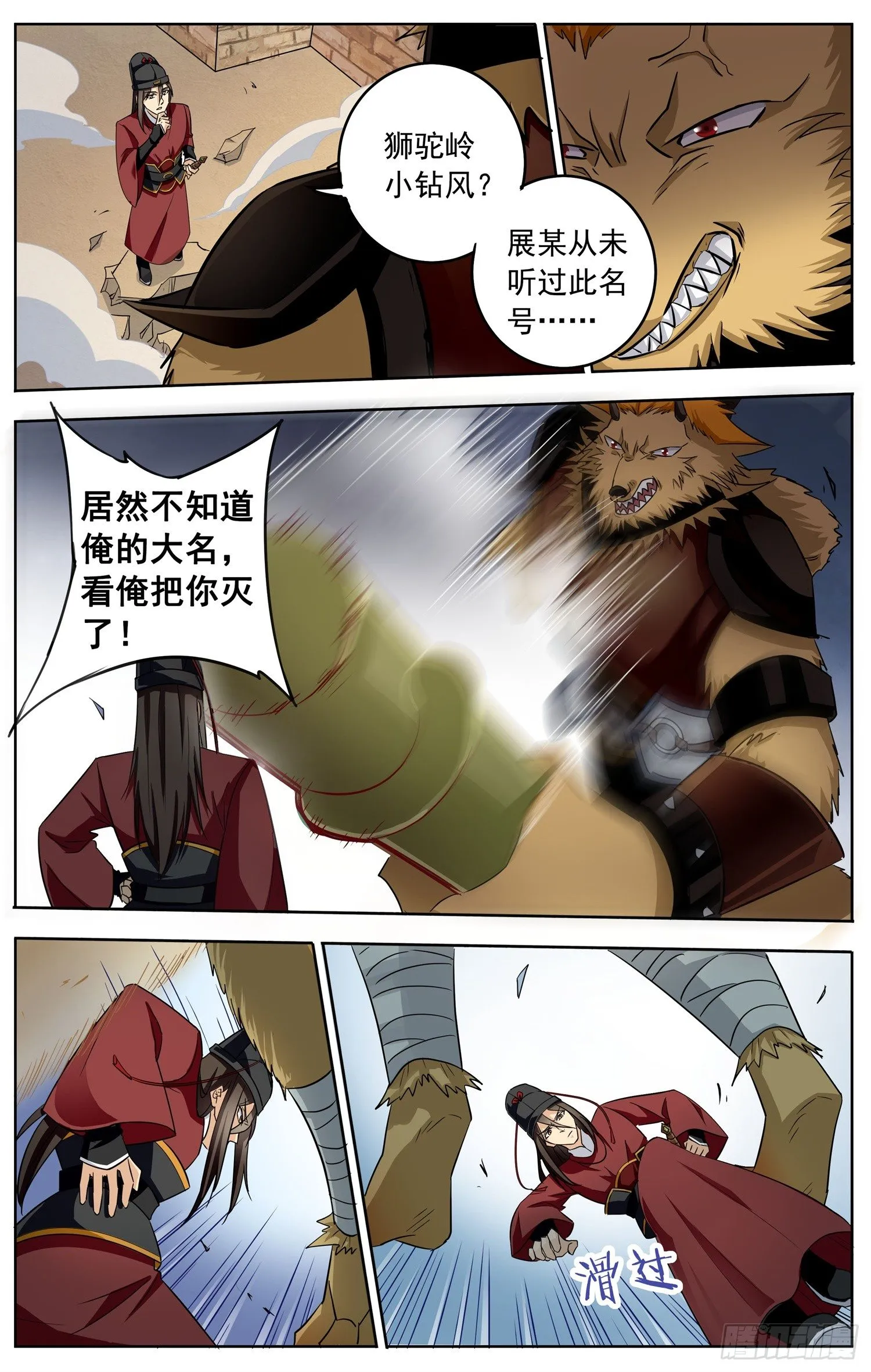第十七回 展侍卫斗兽 第9页