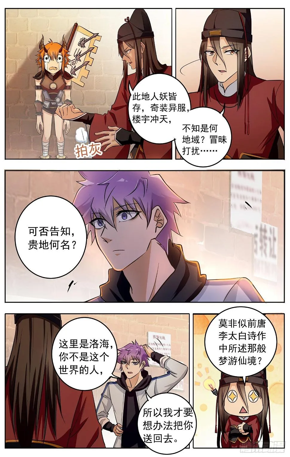 第十七回 展侍卫斗兽 第11页