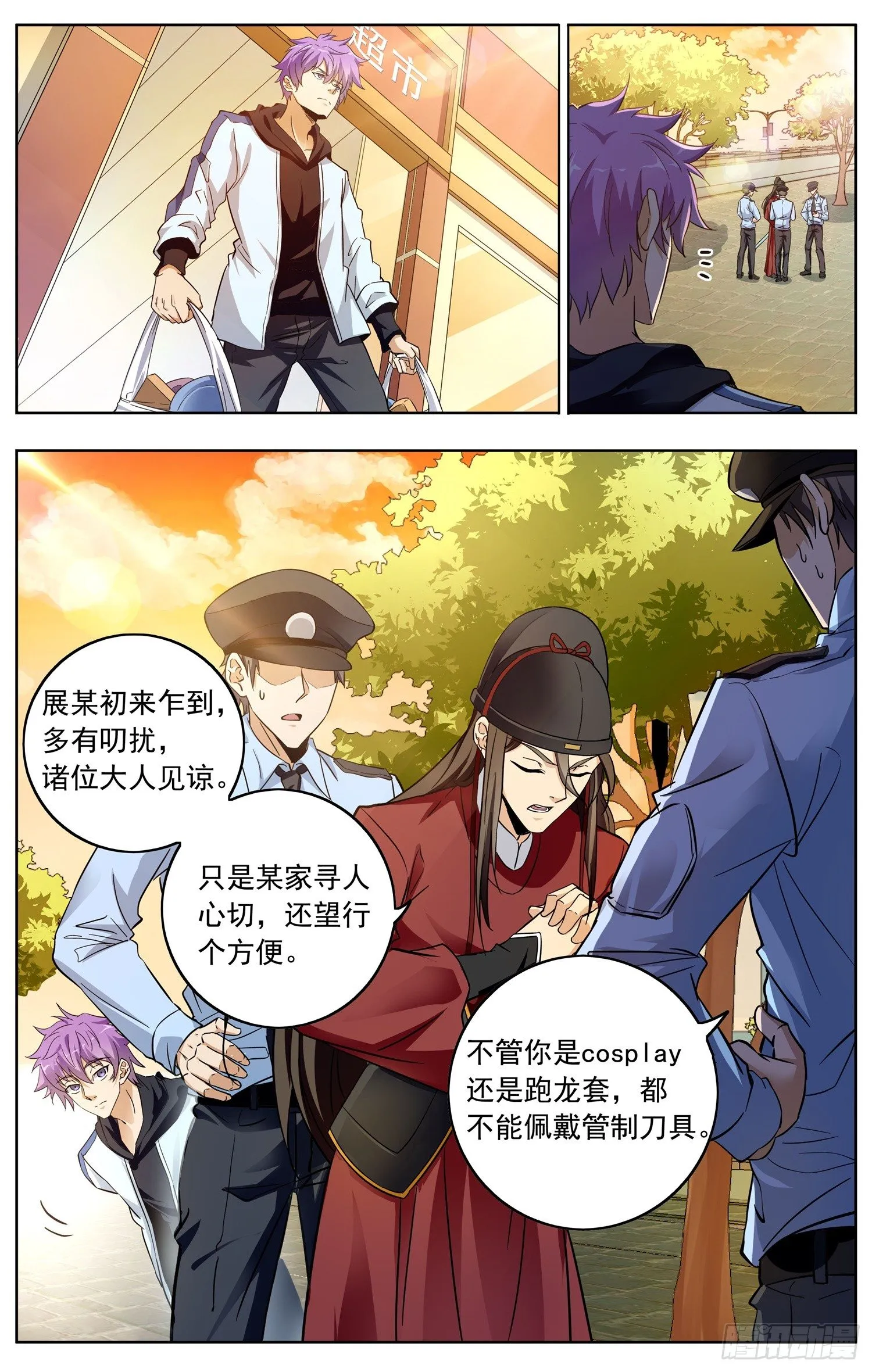 第十六回 三侠五义 第3页