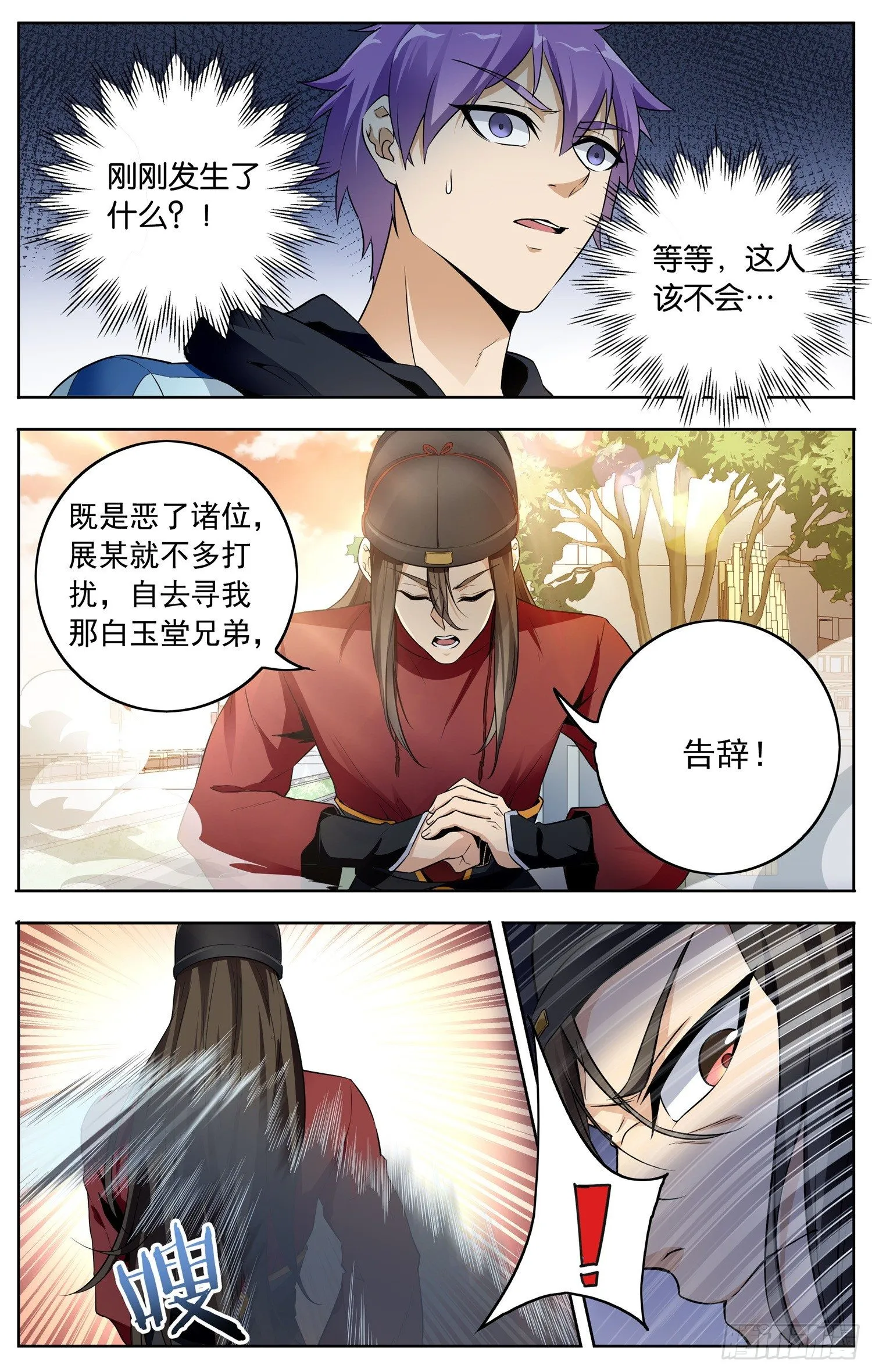 第十六回 三侠五义 第8页