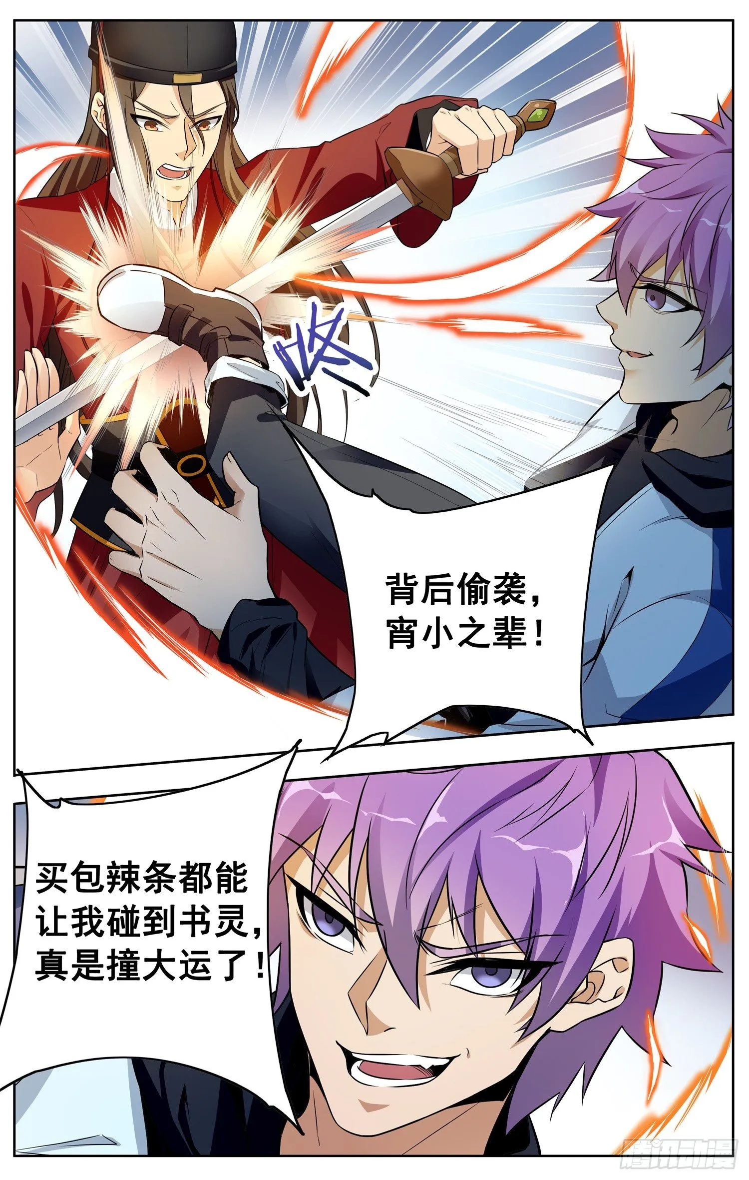 第十六回 三侠五义 第9页