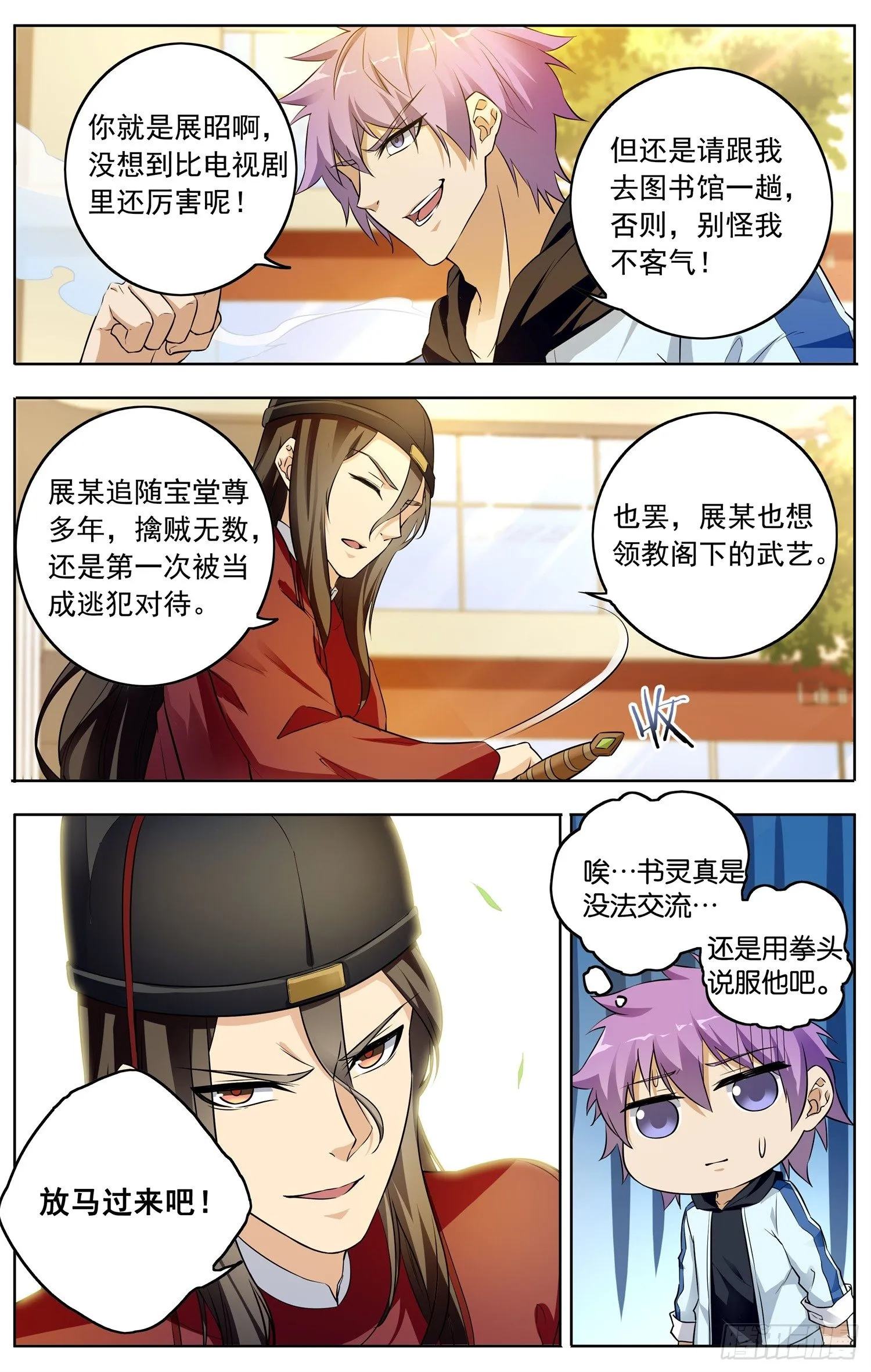 第十六回 三侠五义 第11页