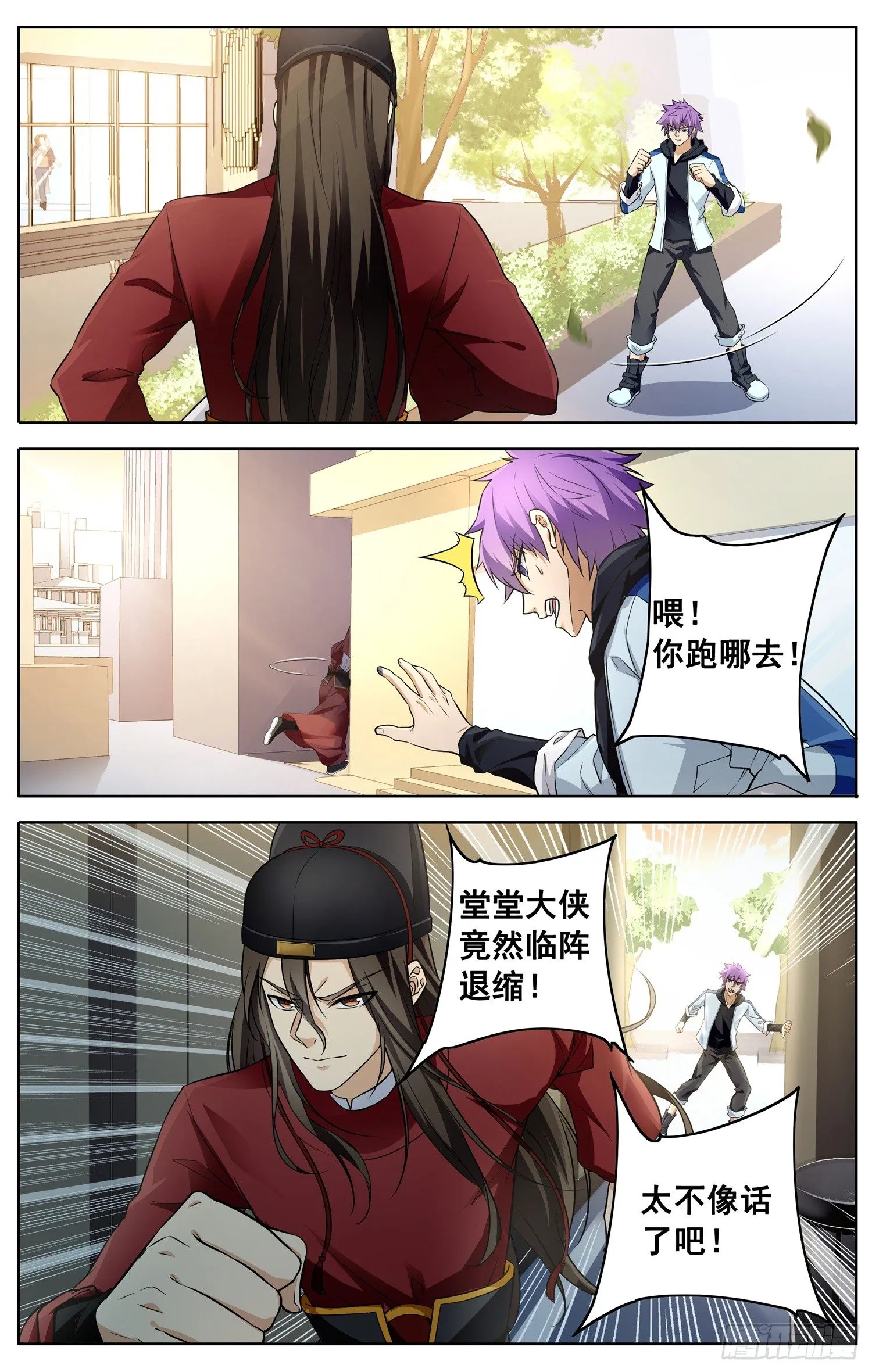 第十六回 三侠五义 第12页