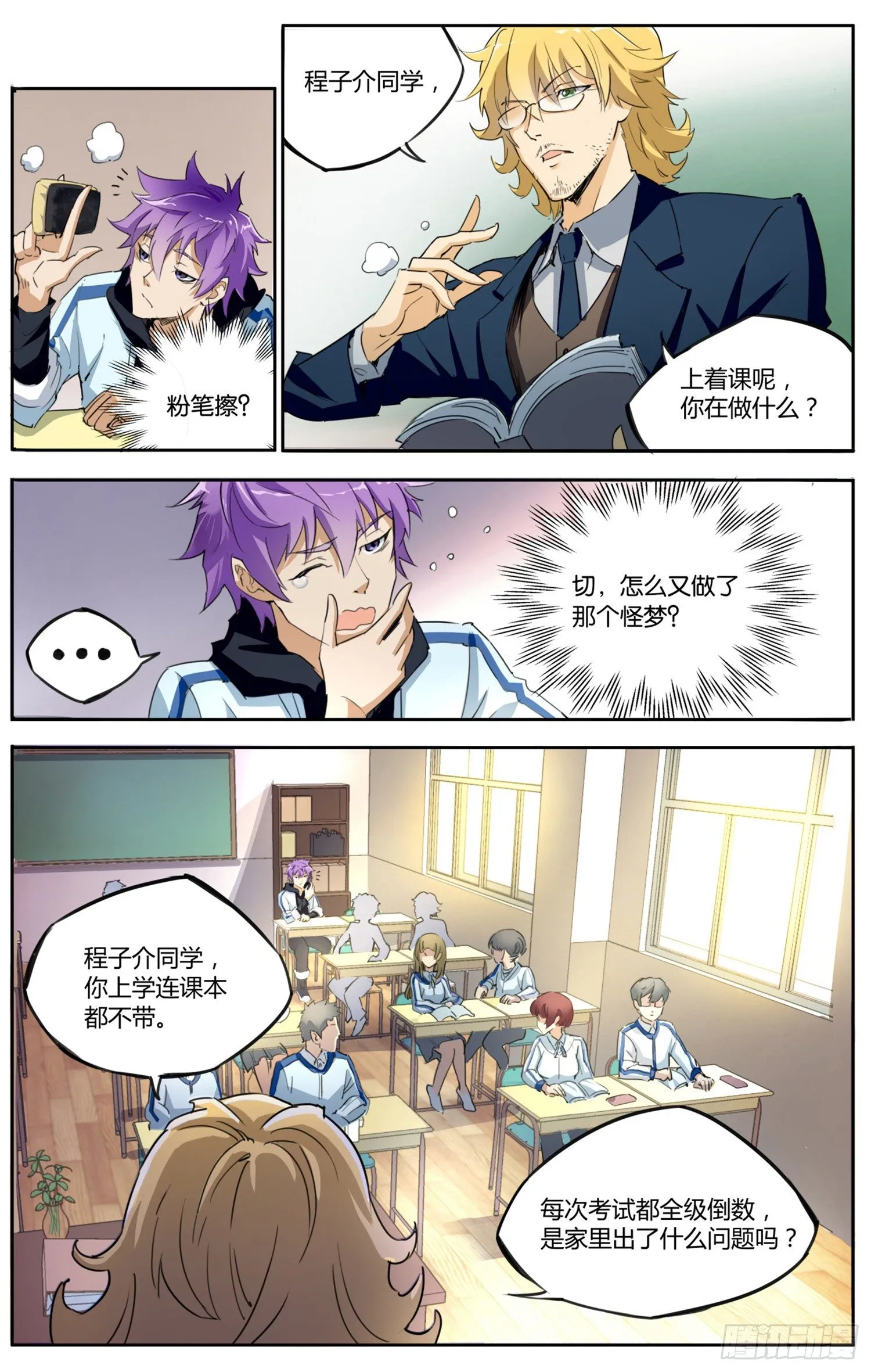 第一回 书的奥秘 第8页