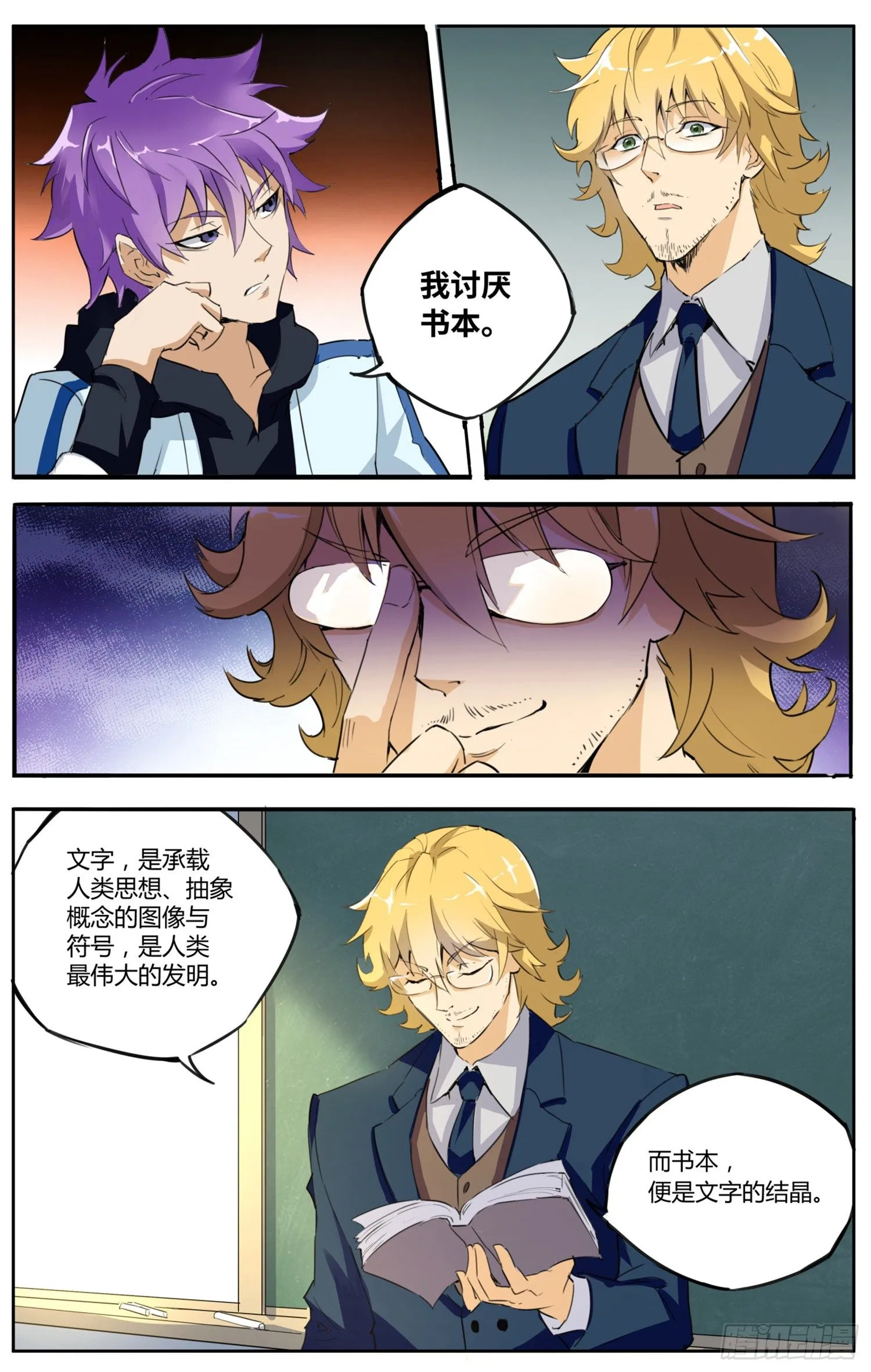 第一回 书的奥秘 第9页