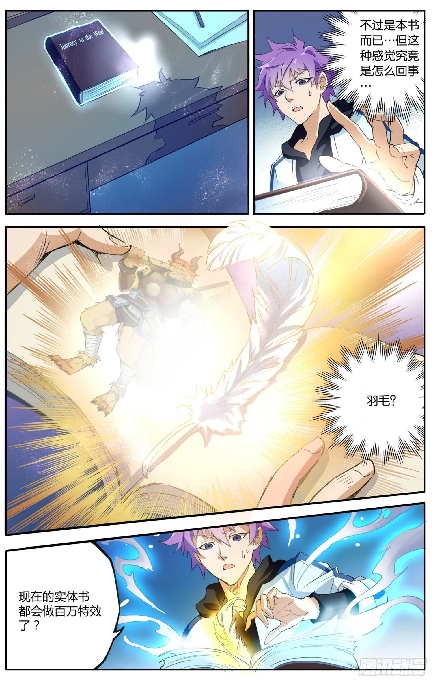 第一回 书的奥秘 第13页