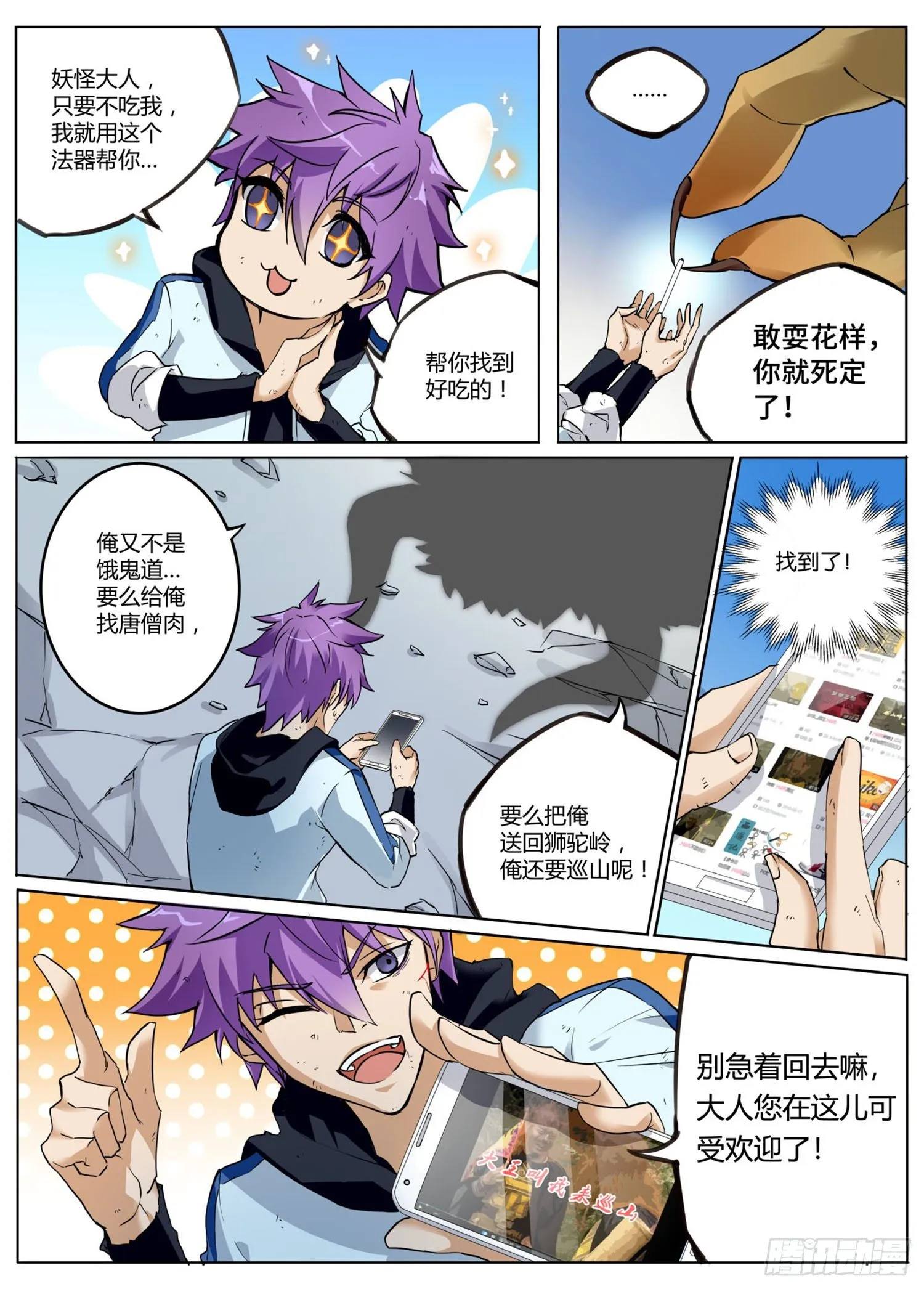 第二回 大王叫我来巡山 第7页