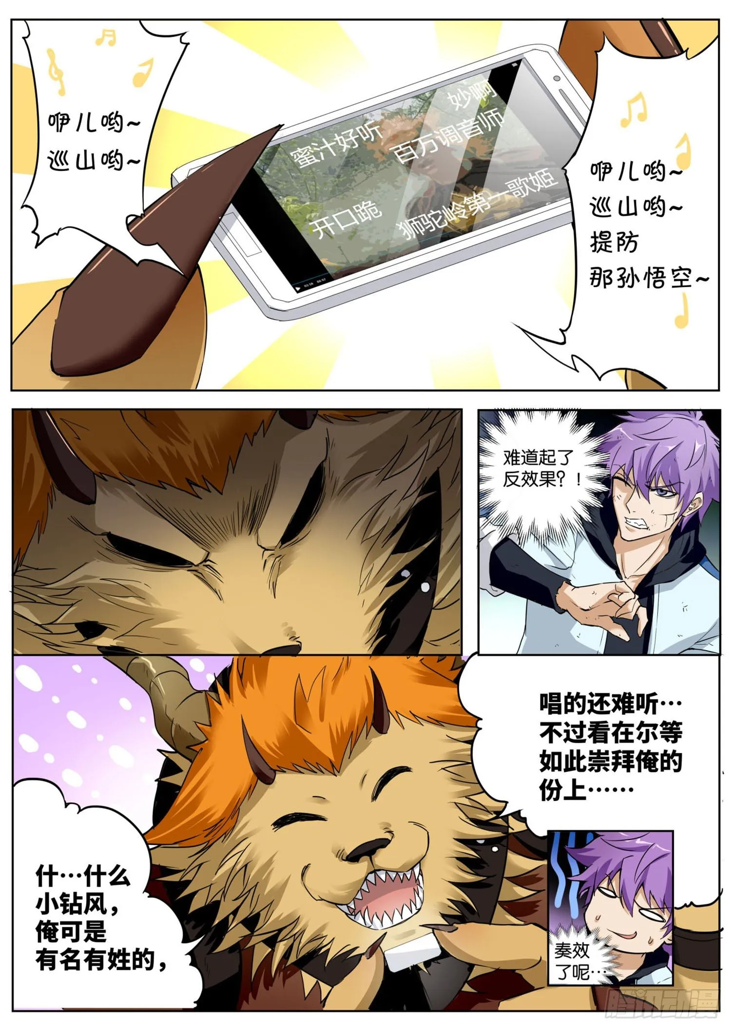 第二回 大王叫我来巡山 第8页