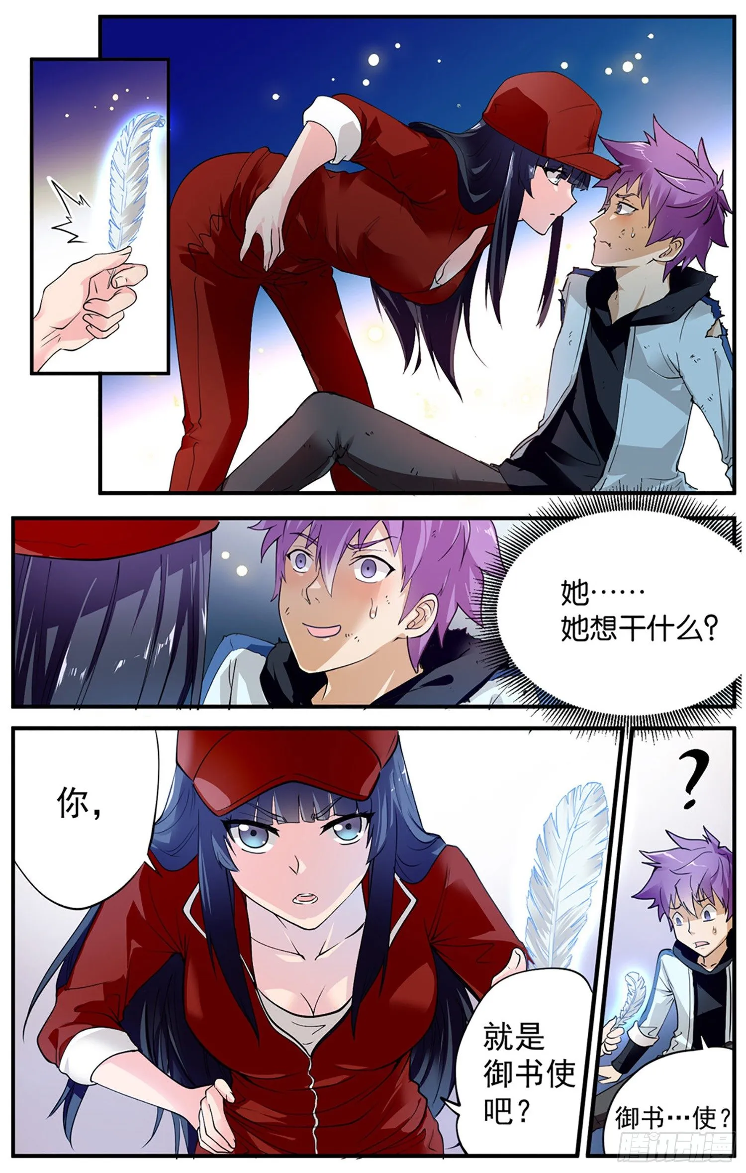 第三回 红衣女 第6页