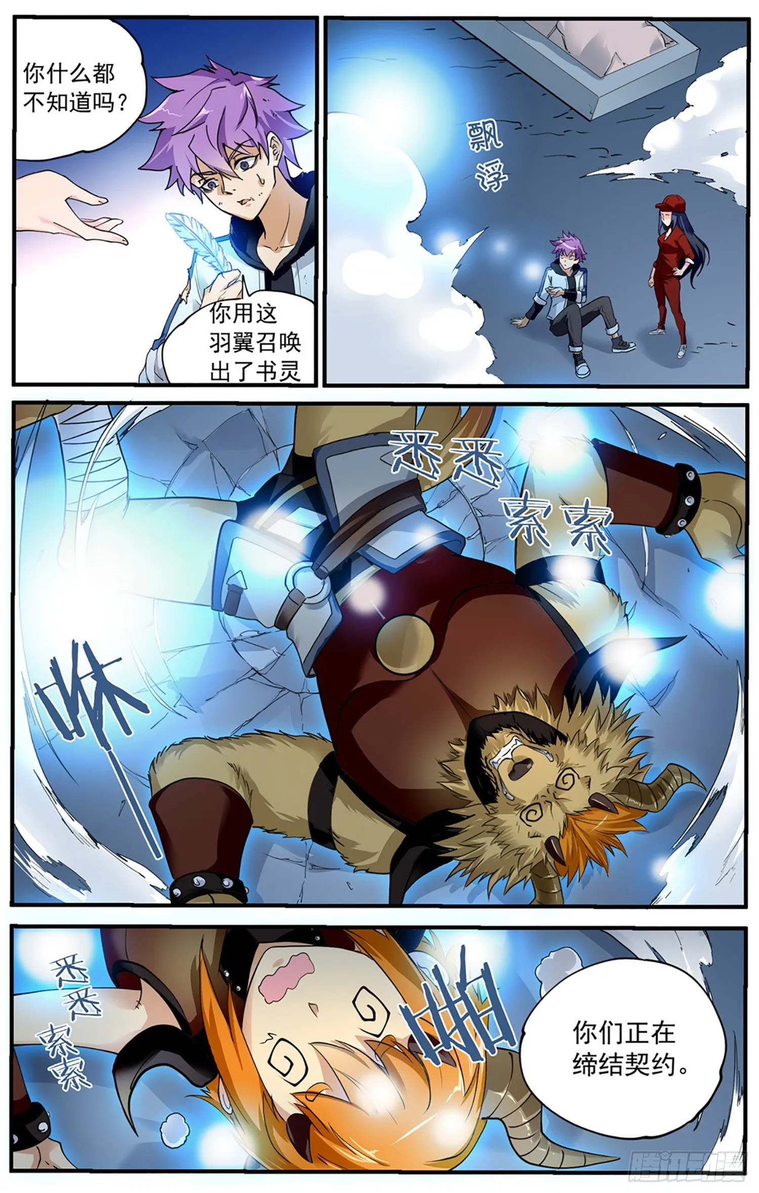 第三回 红衣女 第7页