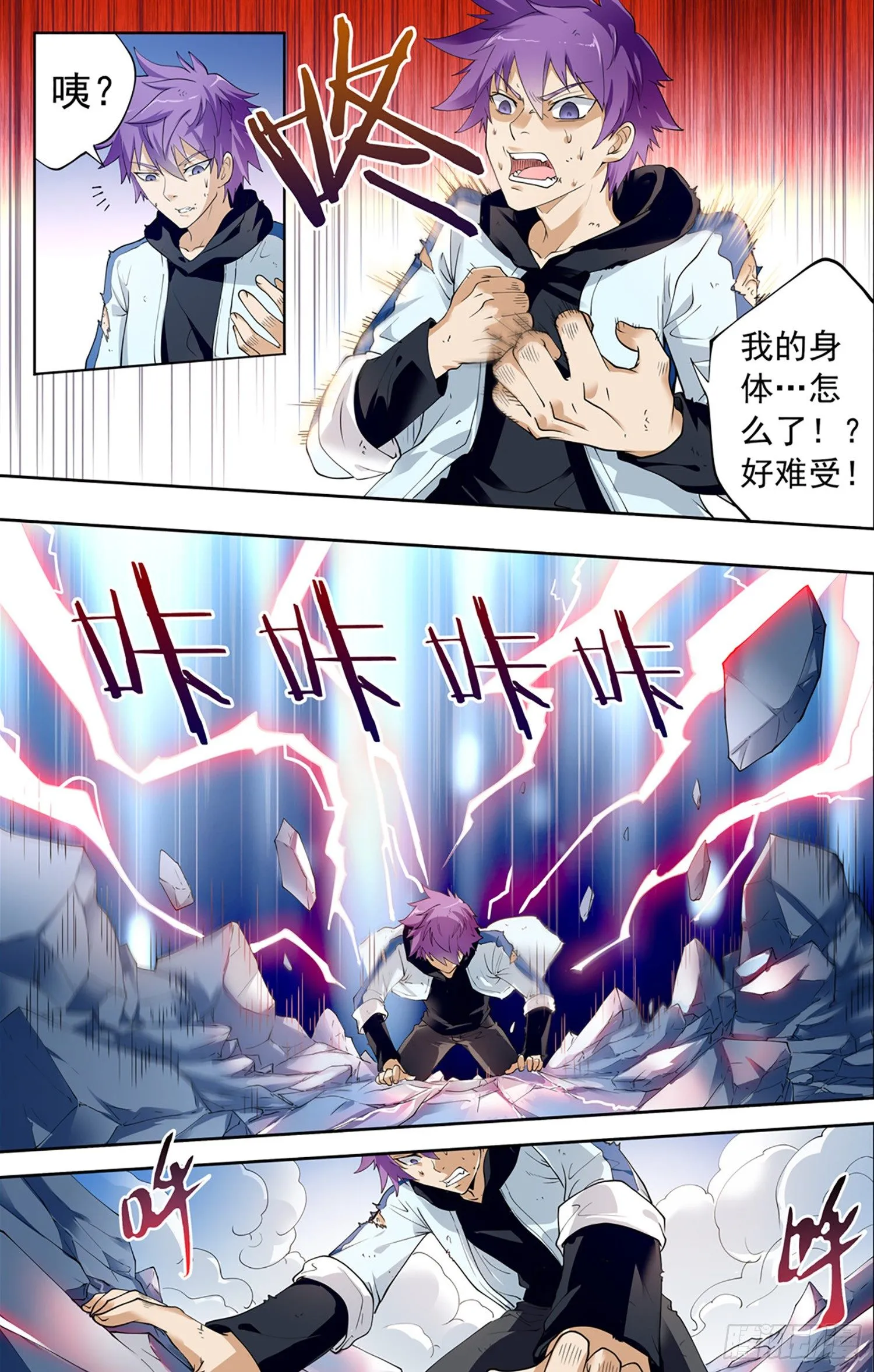 第三回 红衣女 第8页