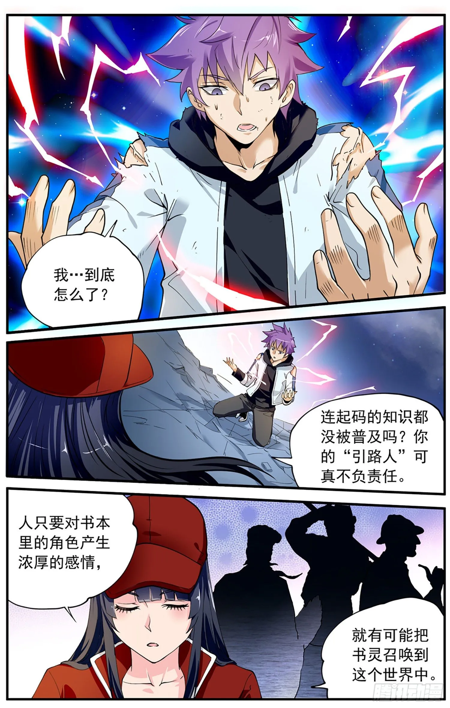 第三回 红衣女 第9页