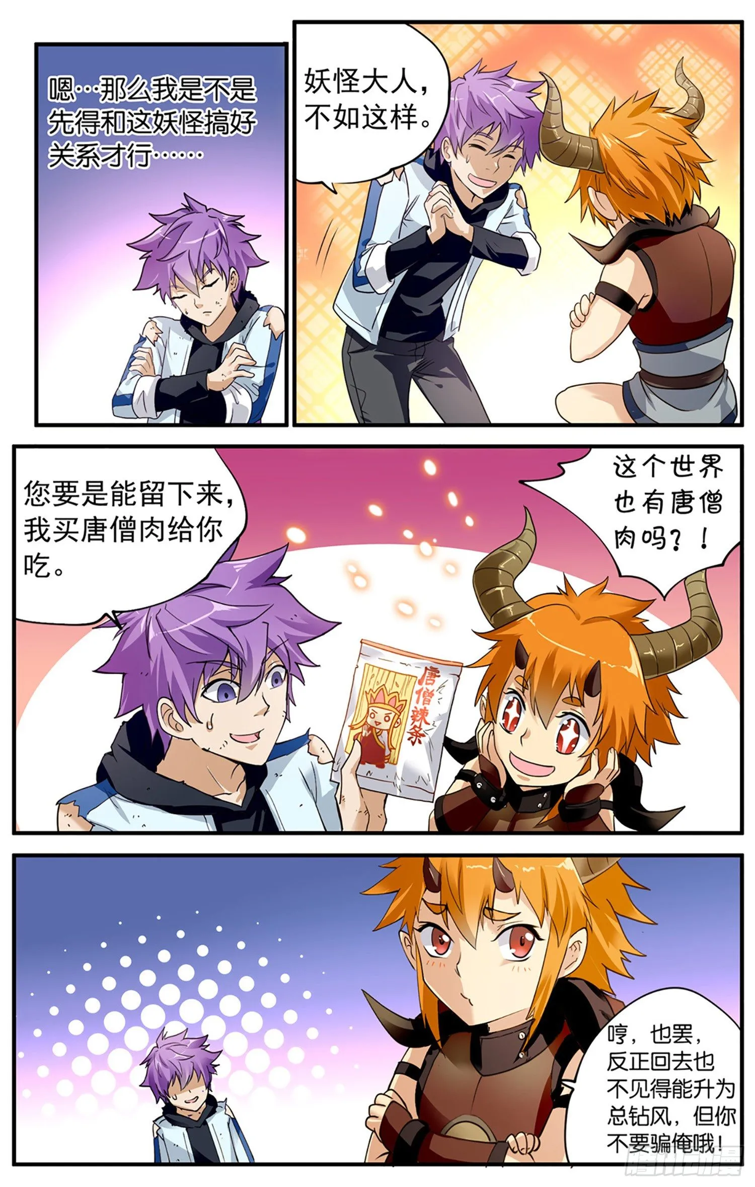 第三回 红衣女 第11页