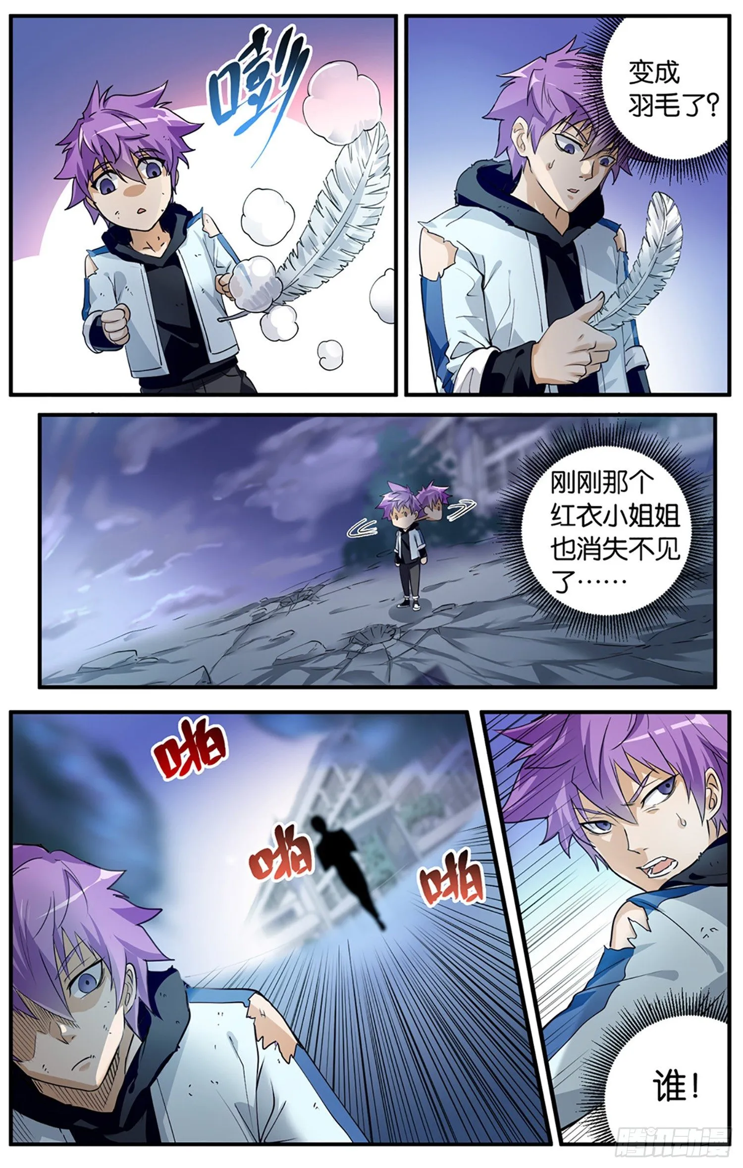 第三回 红衣女 第12页
