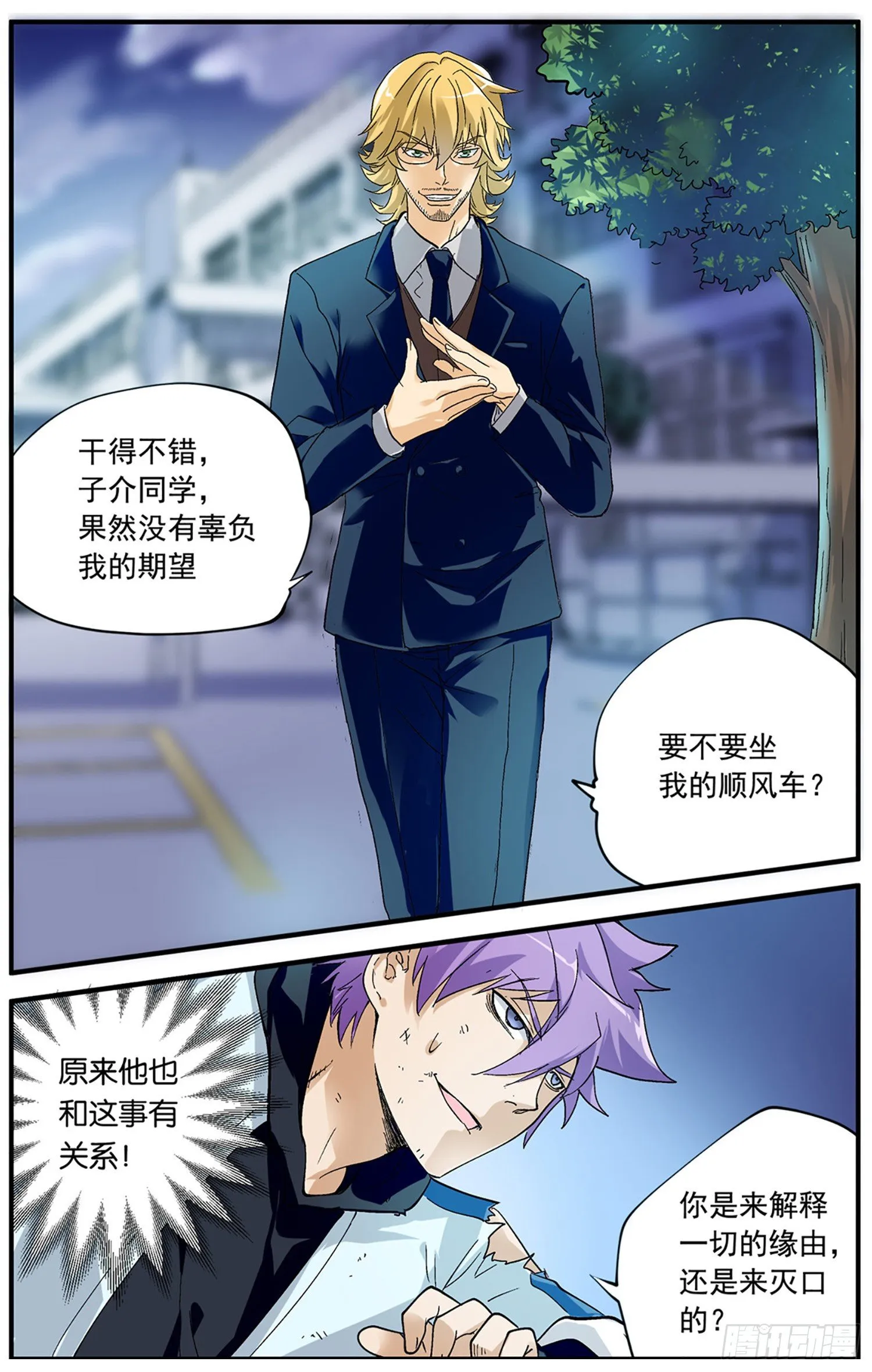 第三回 红衣女 第13页
