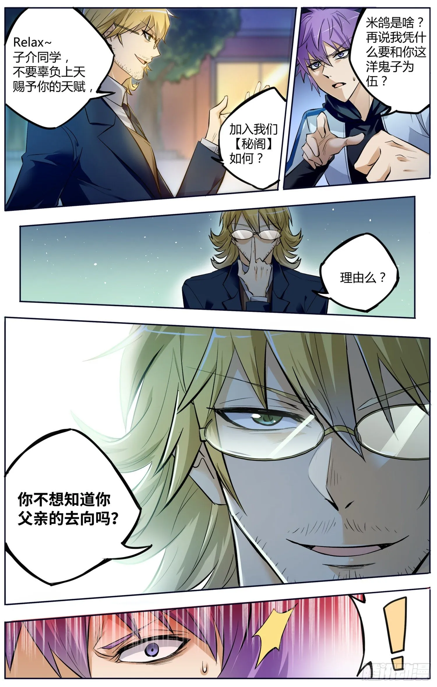 第四回 御书使 第2页