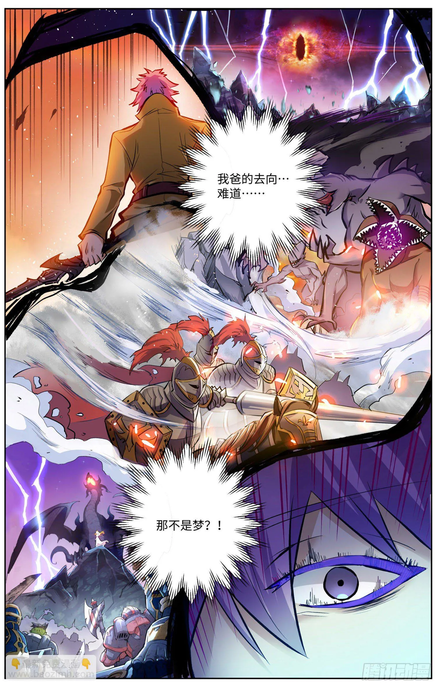 第四回 御书使 第3页