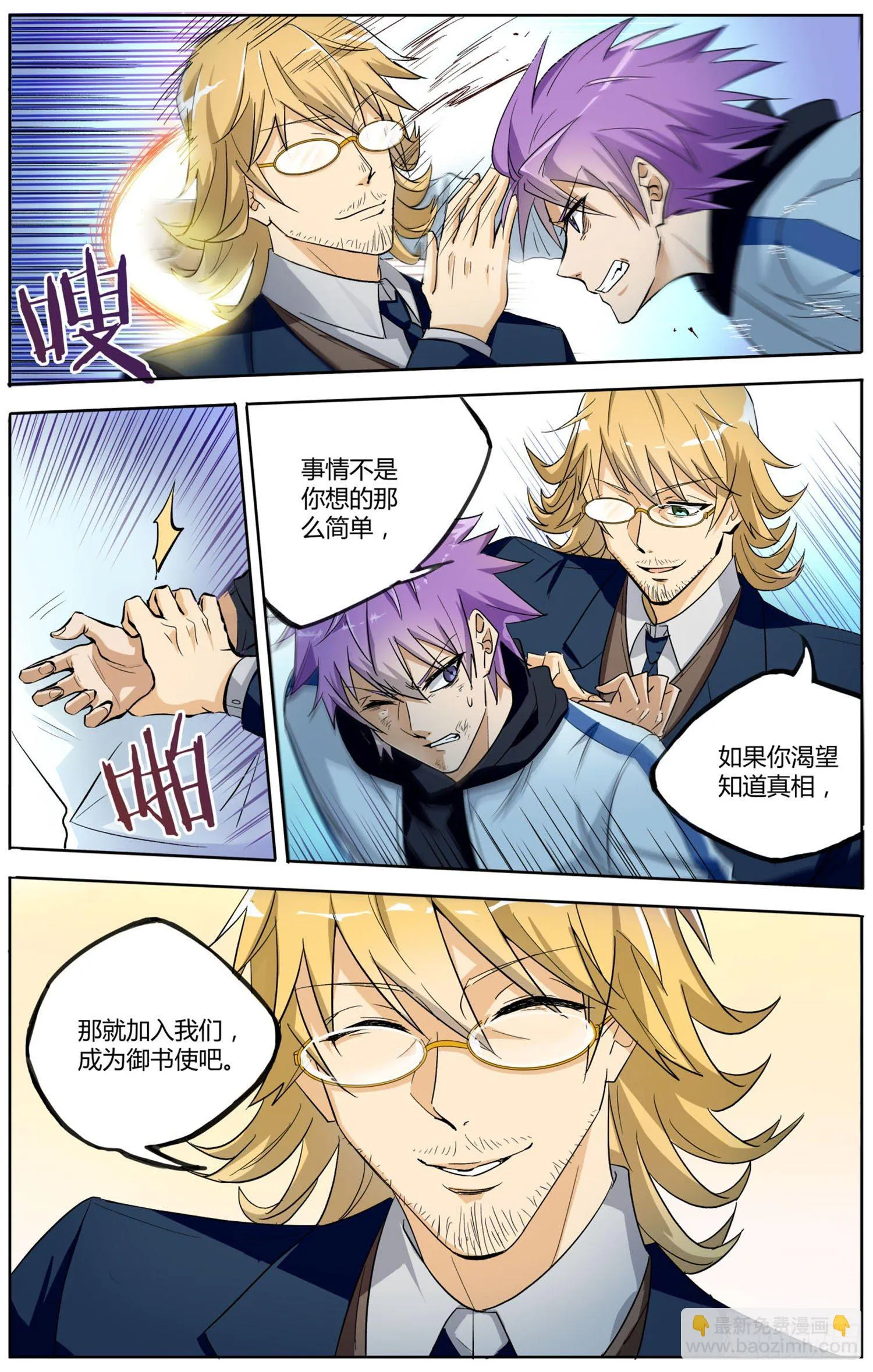 第四回 御书使 第5页