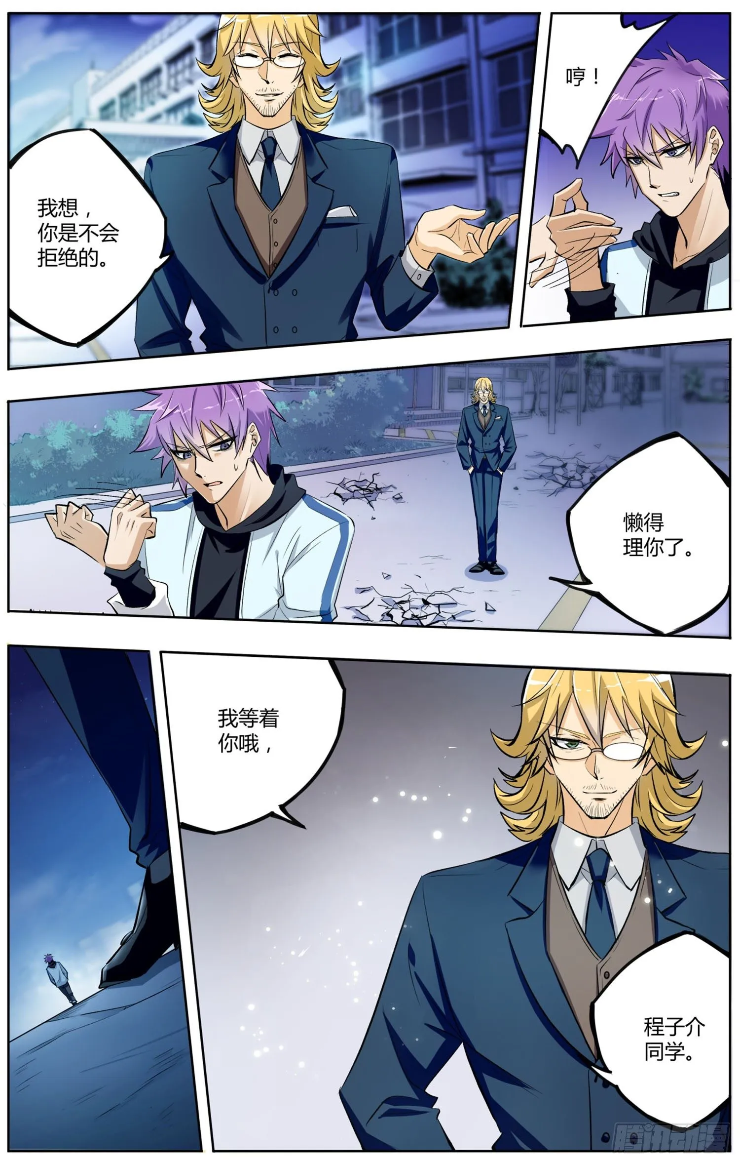 第四回 御书使 第7页
