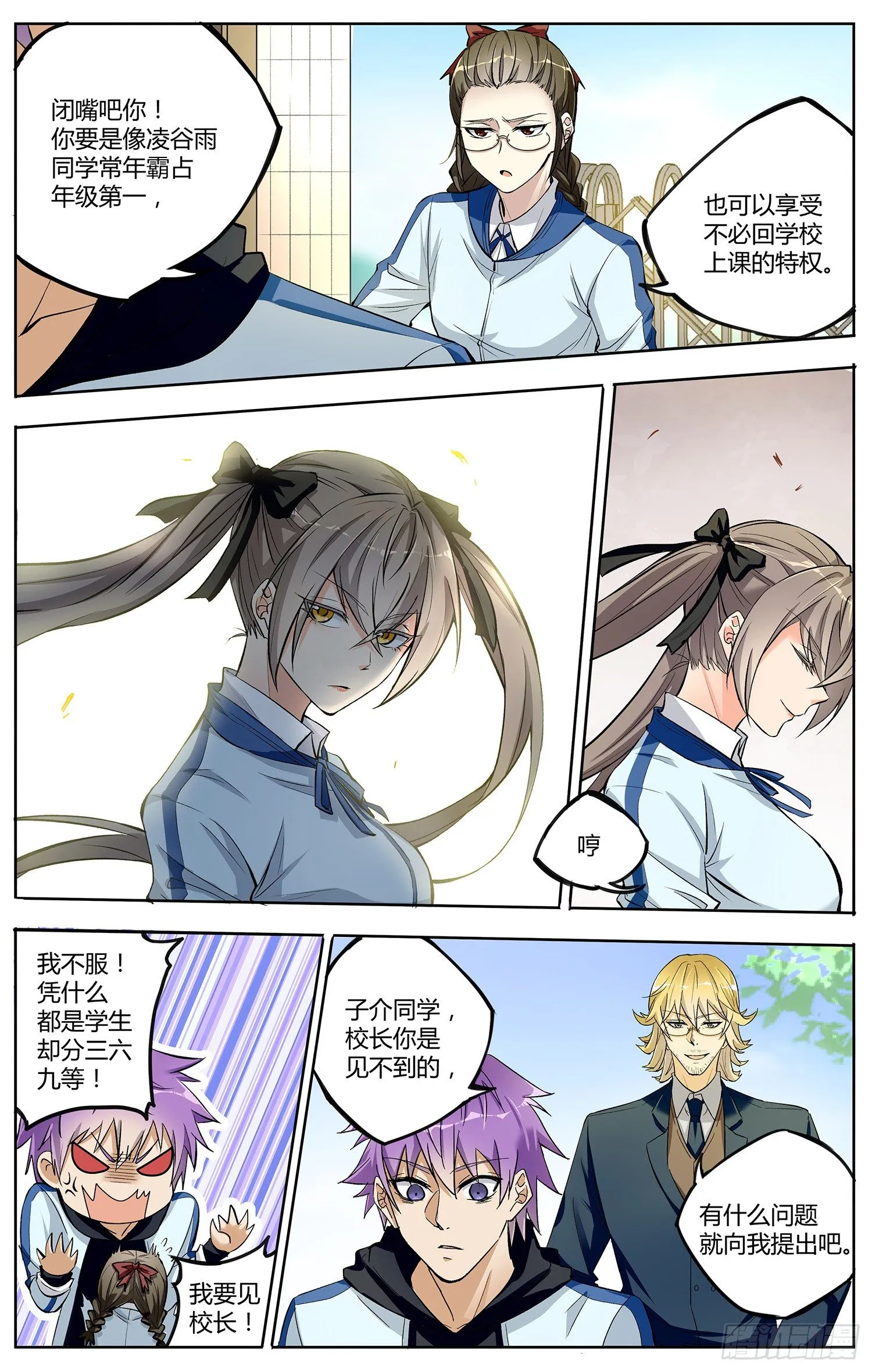 第四回 御书使 第13页