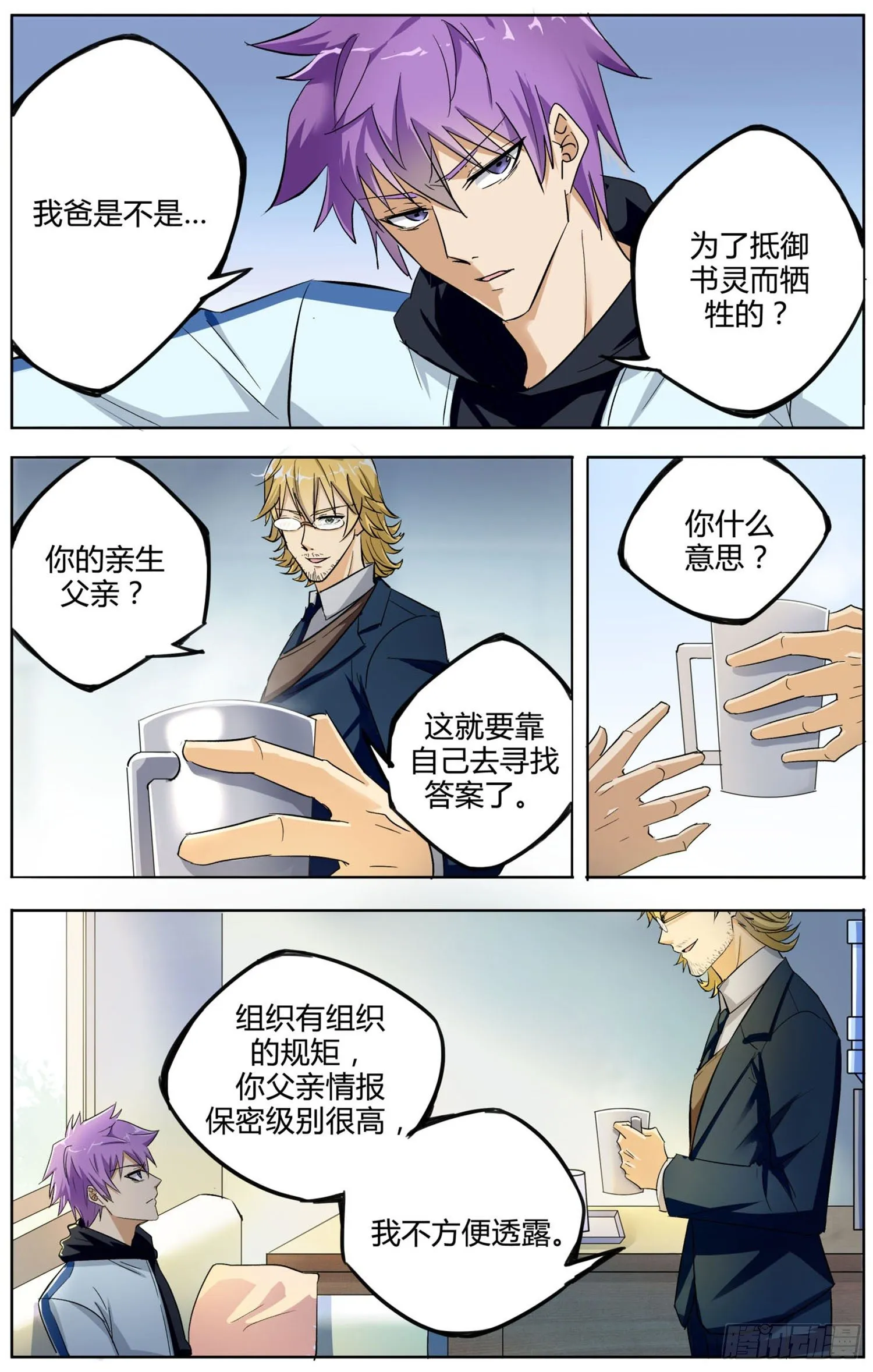 第五回 书灵作祟 第3页