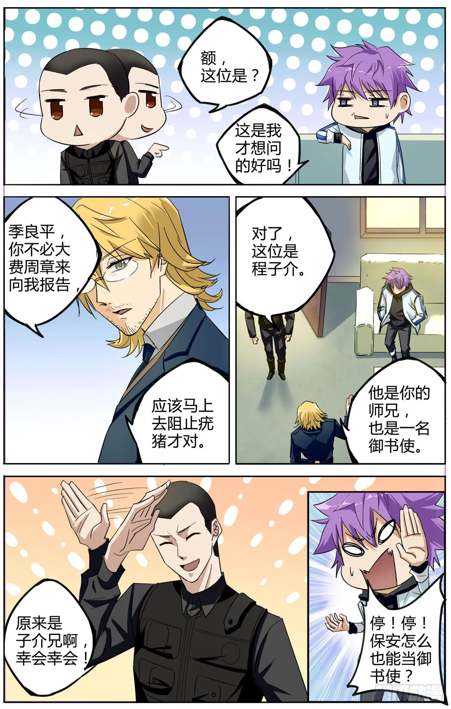 第五回 书灵作祟 第6页