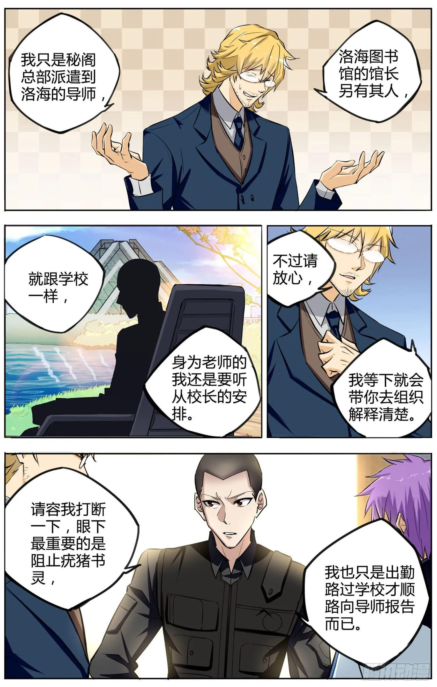 第五回 书灵作祟 第8页