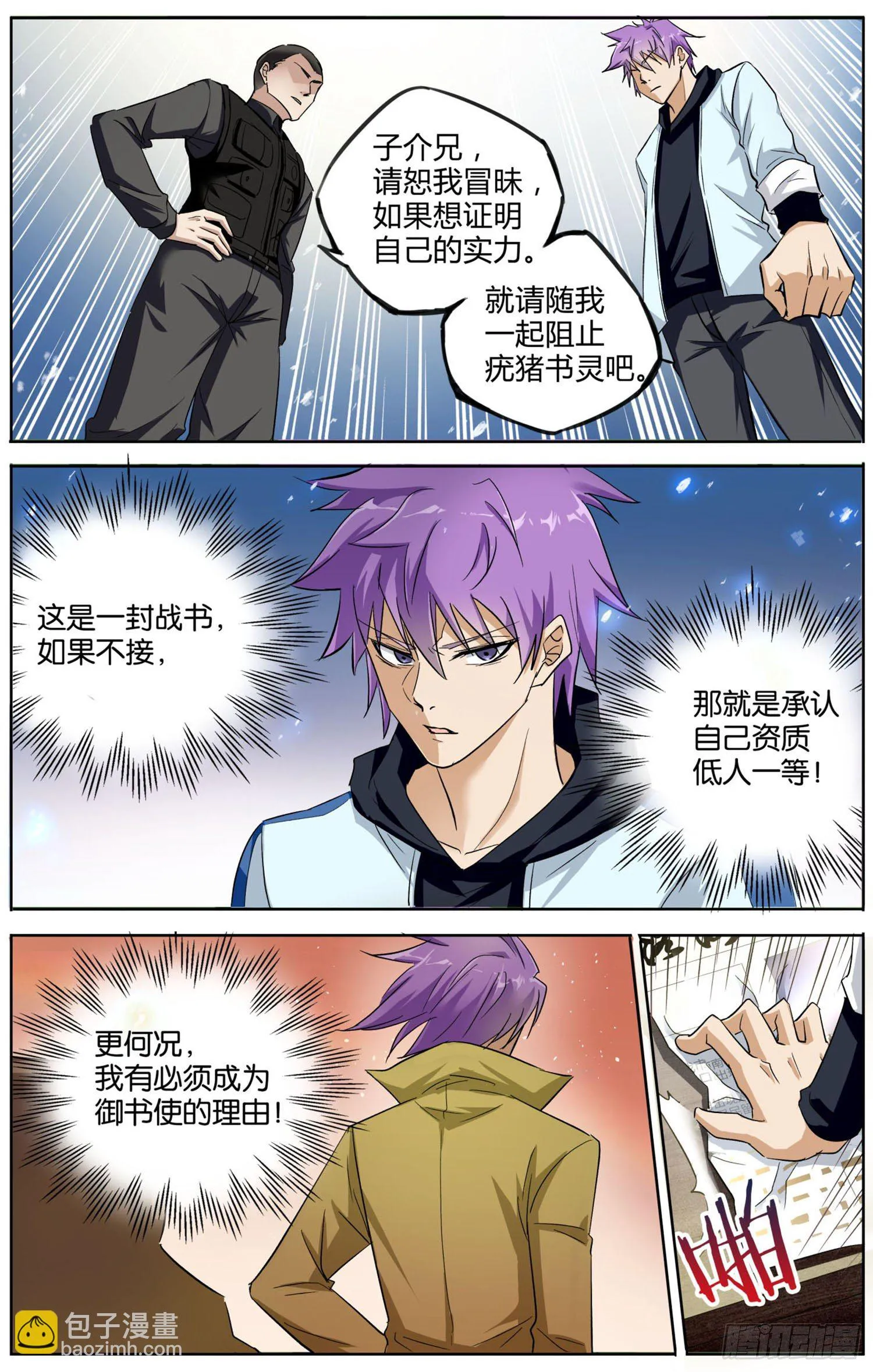 第五回 书灵作祟 第9页