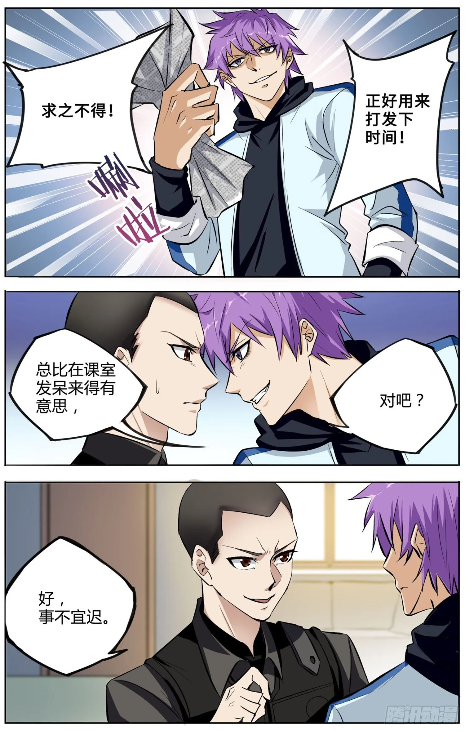 第五回 书灵作祟 第10页
