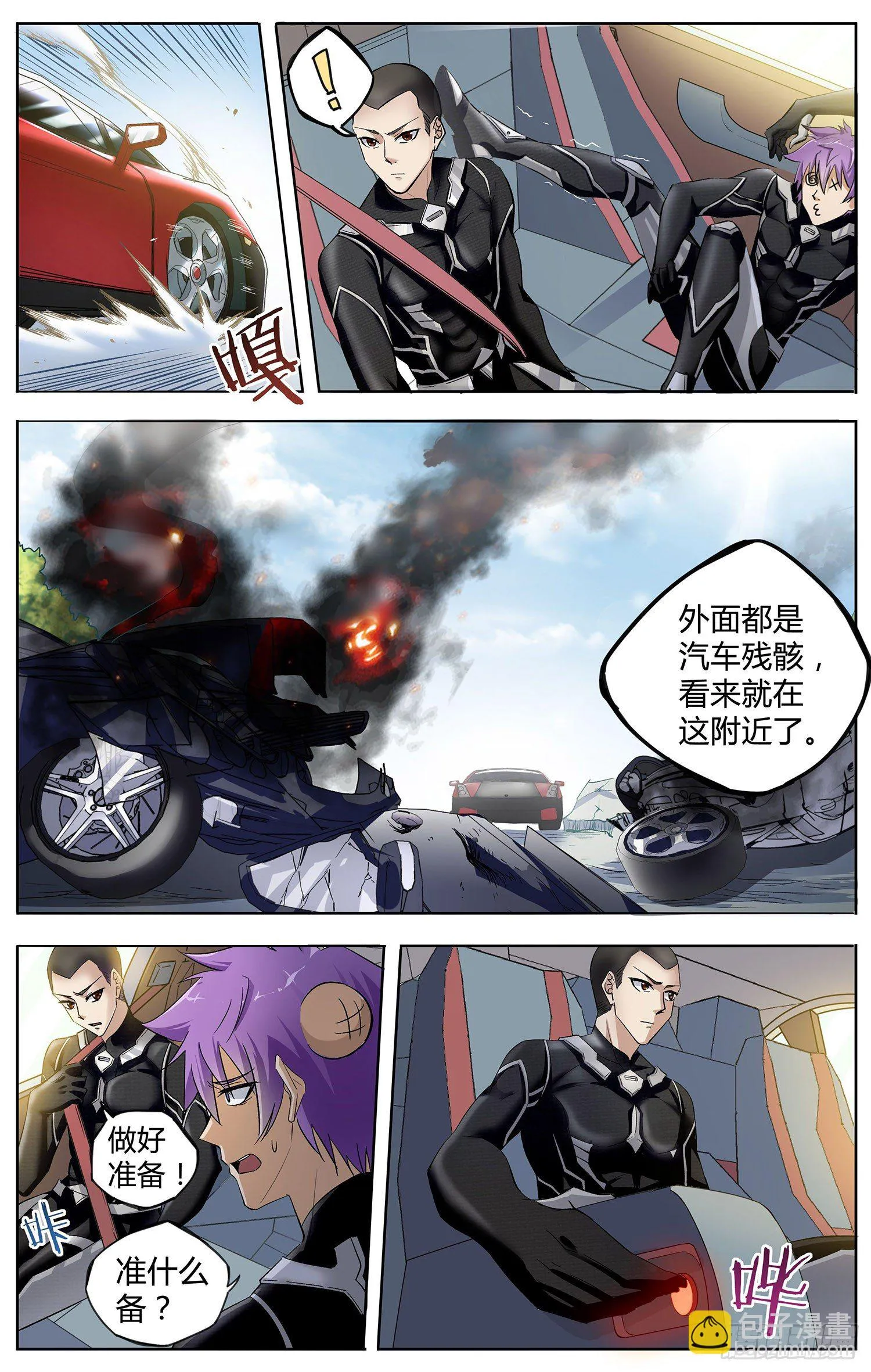第六回 见习御书使 第3页