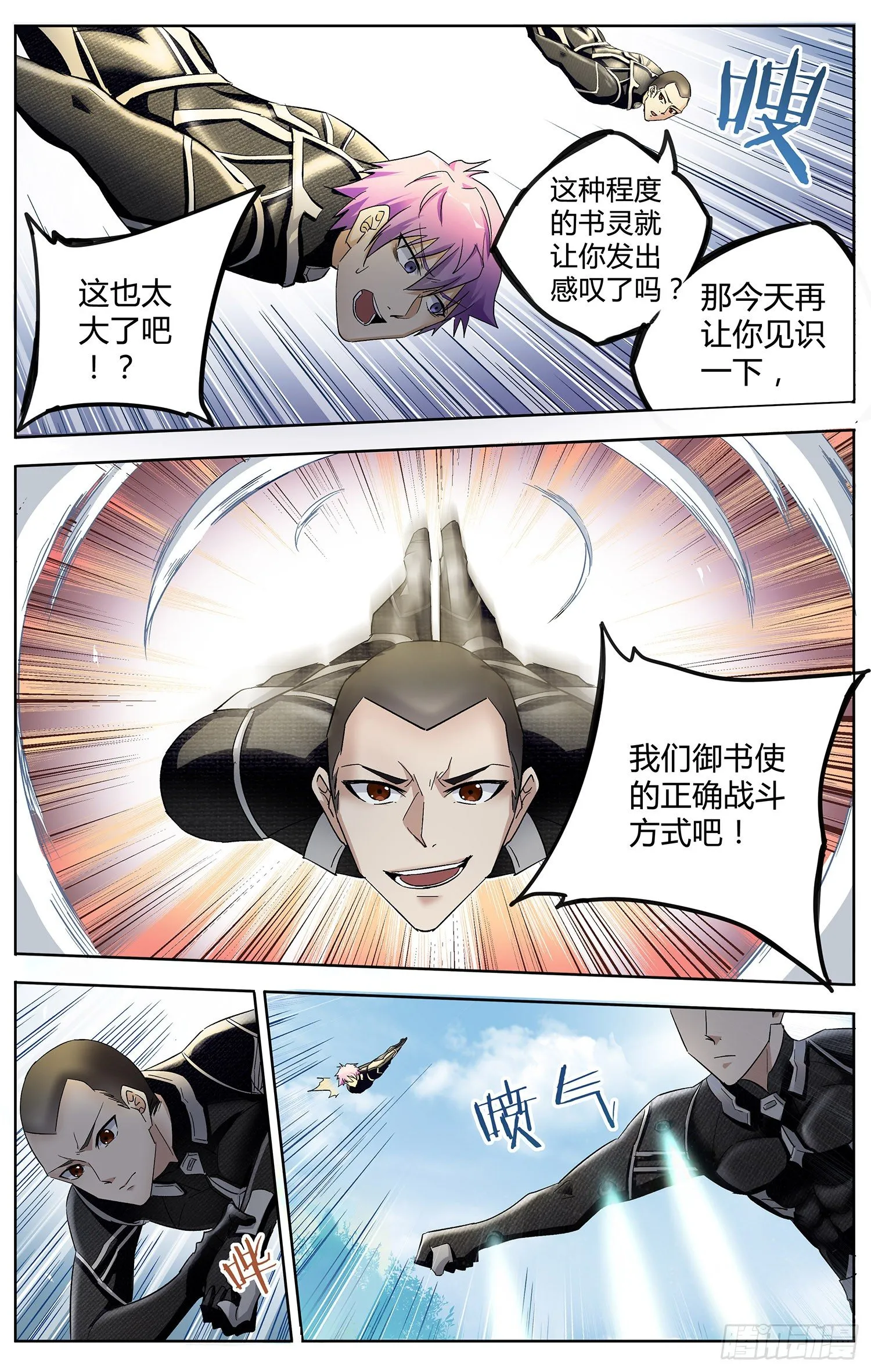 第六回 见习御书使 第7页