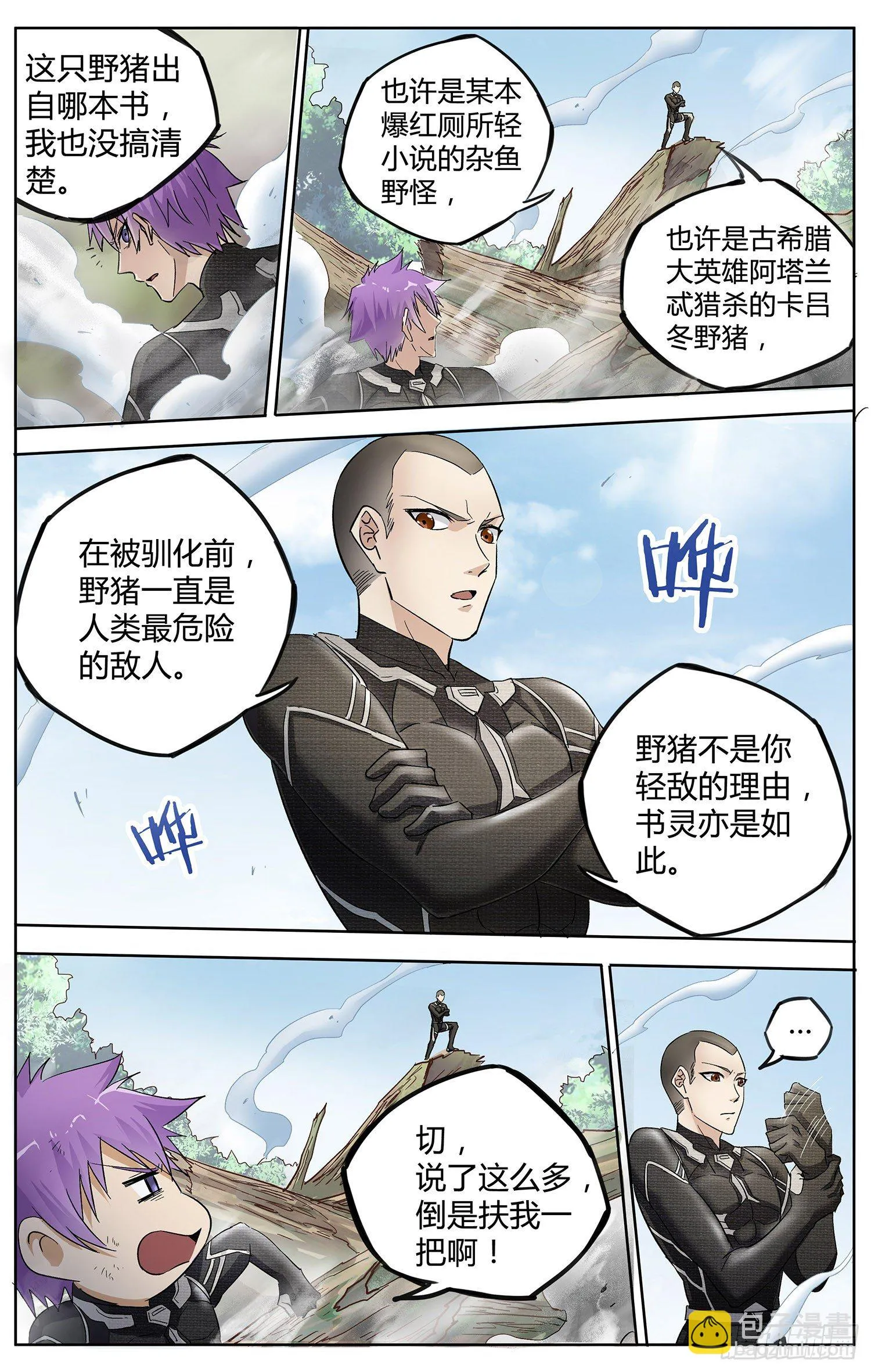 第六回 见习御书使 第11页