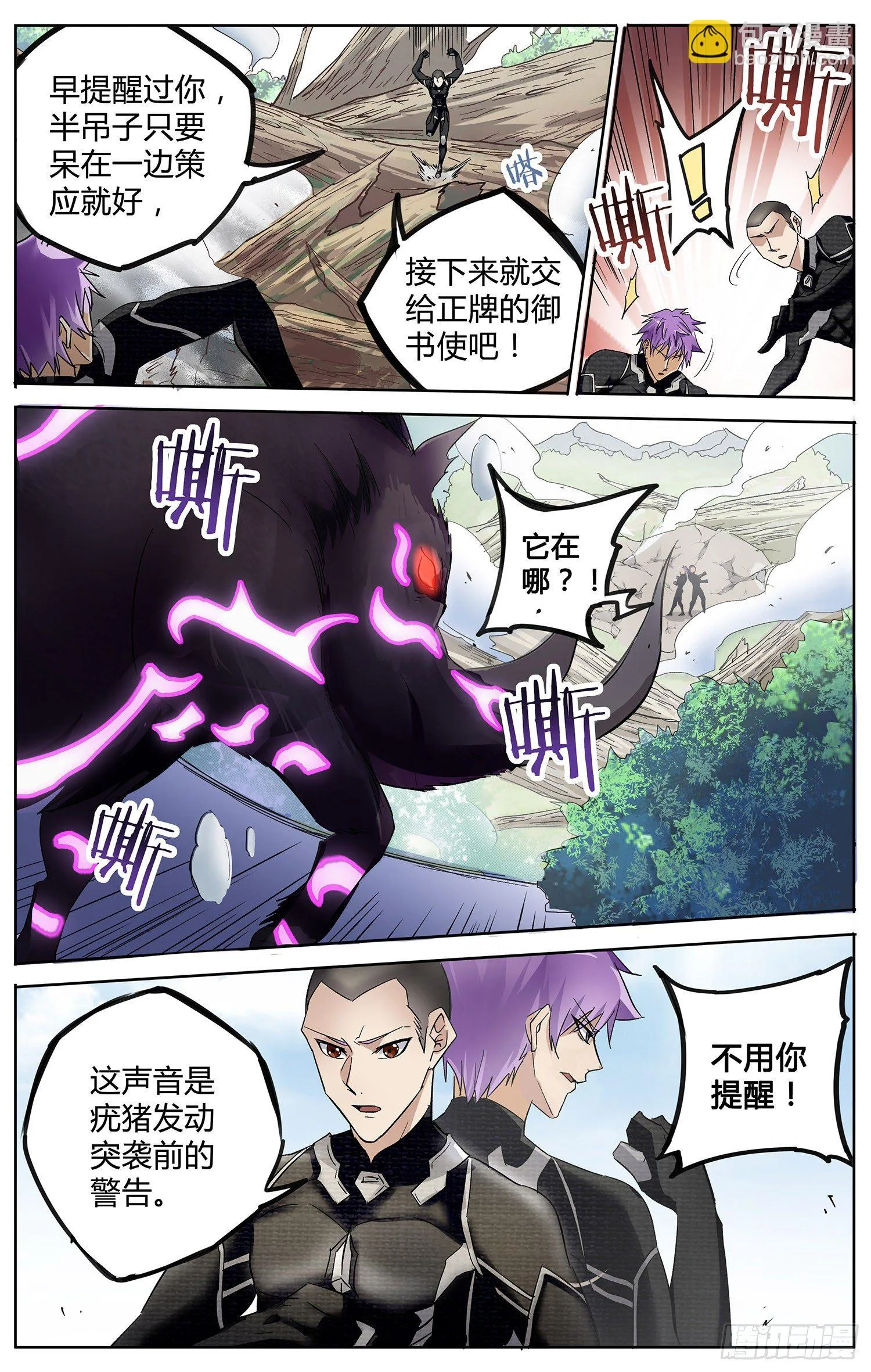 第六回 见习御书使 第12页