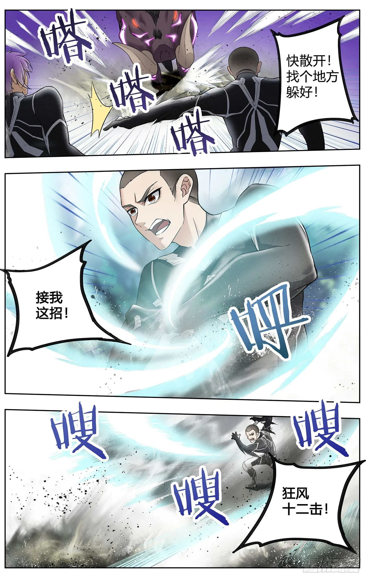 第七回 野猪大改造 第2页