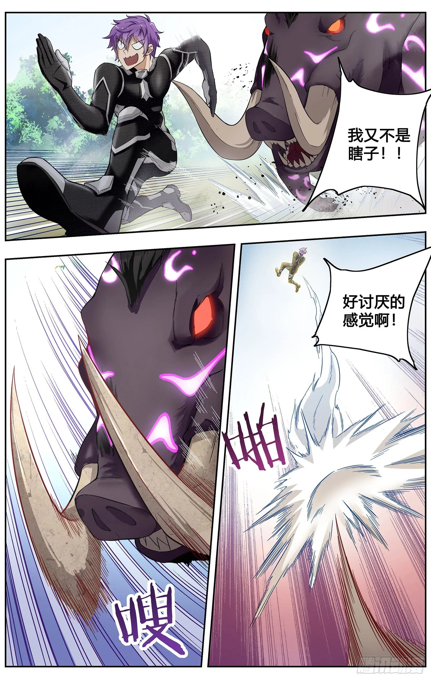 第七回 野猪大改造 第4页