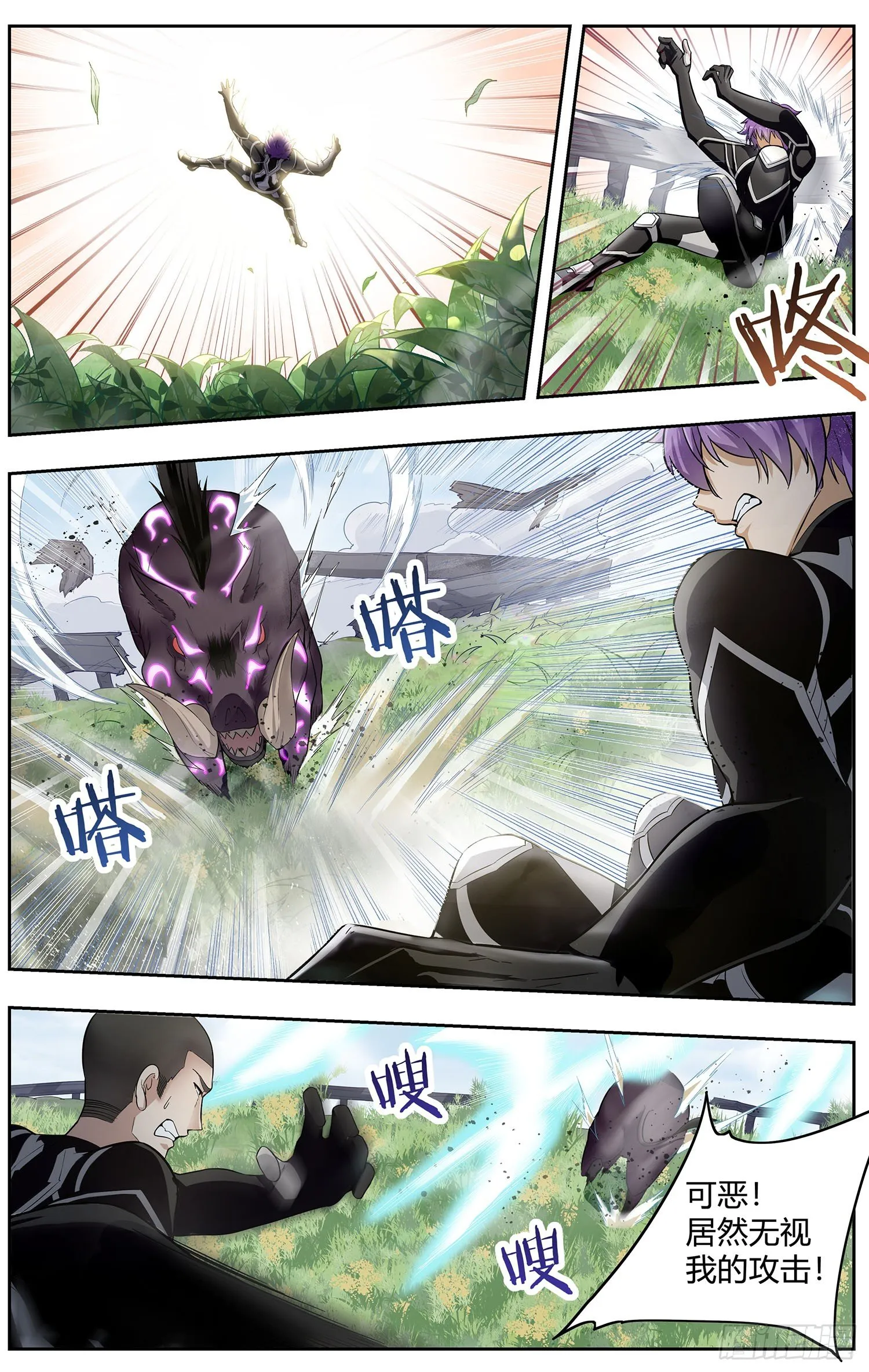 第七回 野猪大改造 第5页