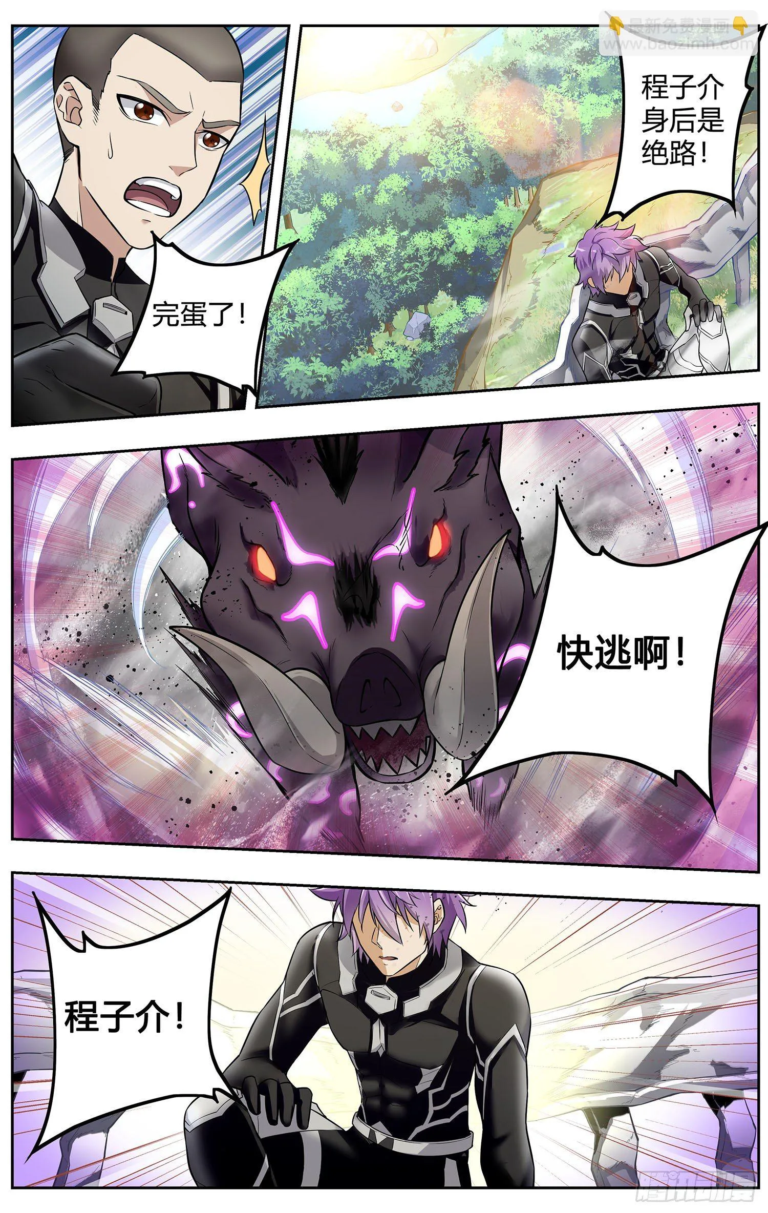 第七回 野猪大改造 第6页