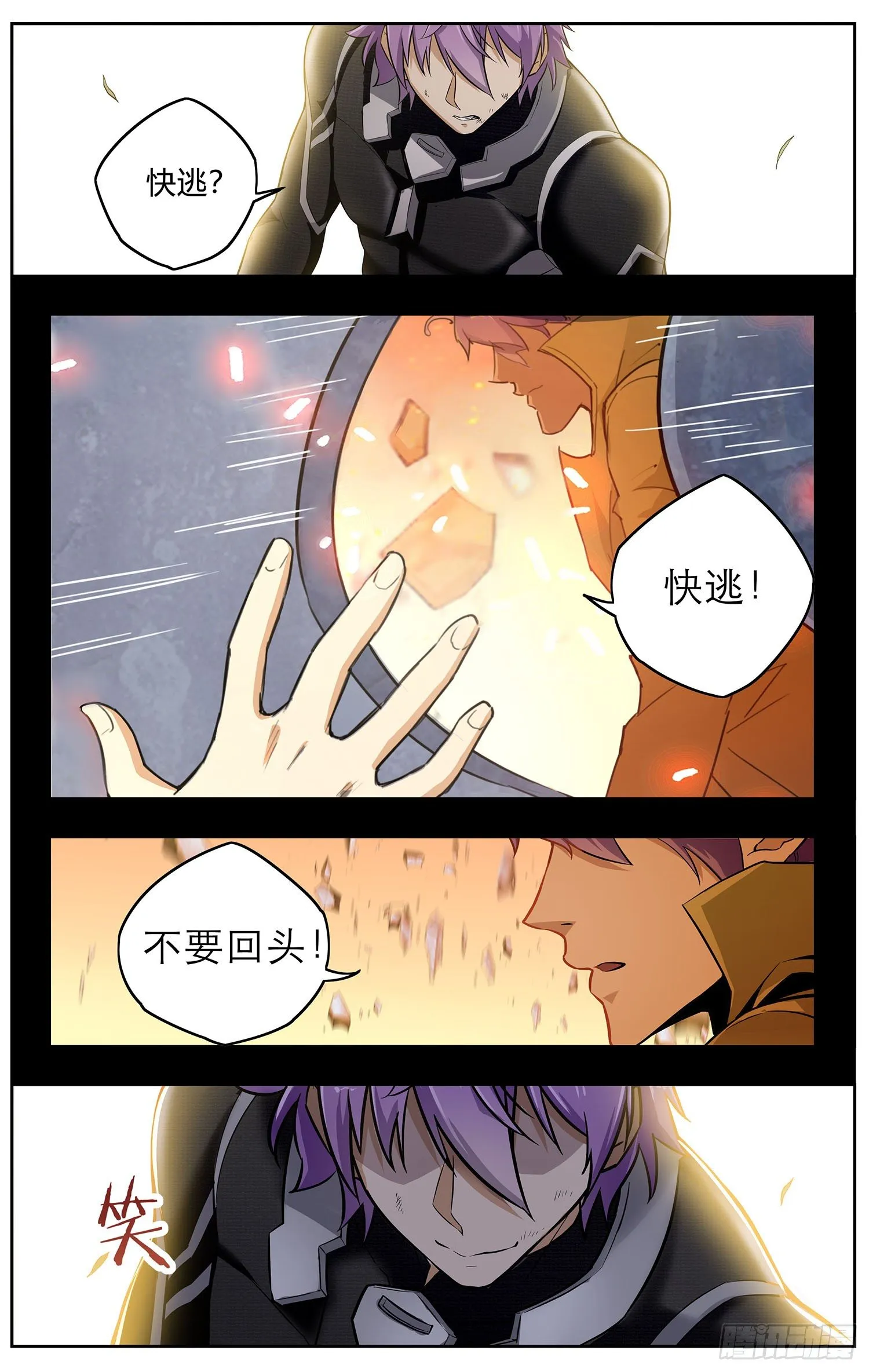 第七回 野猪大改造 第7页