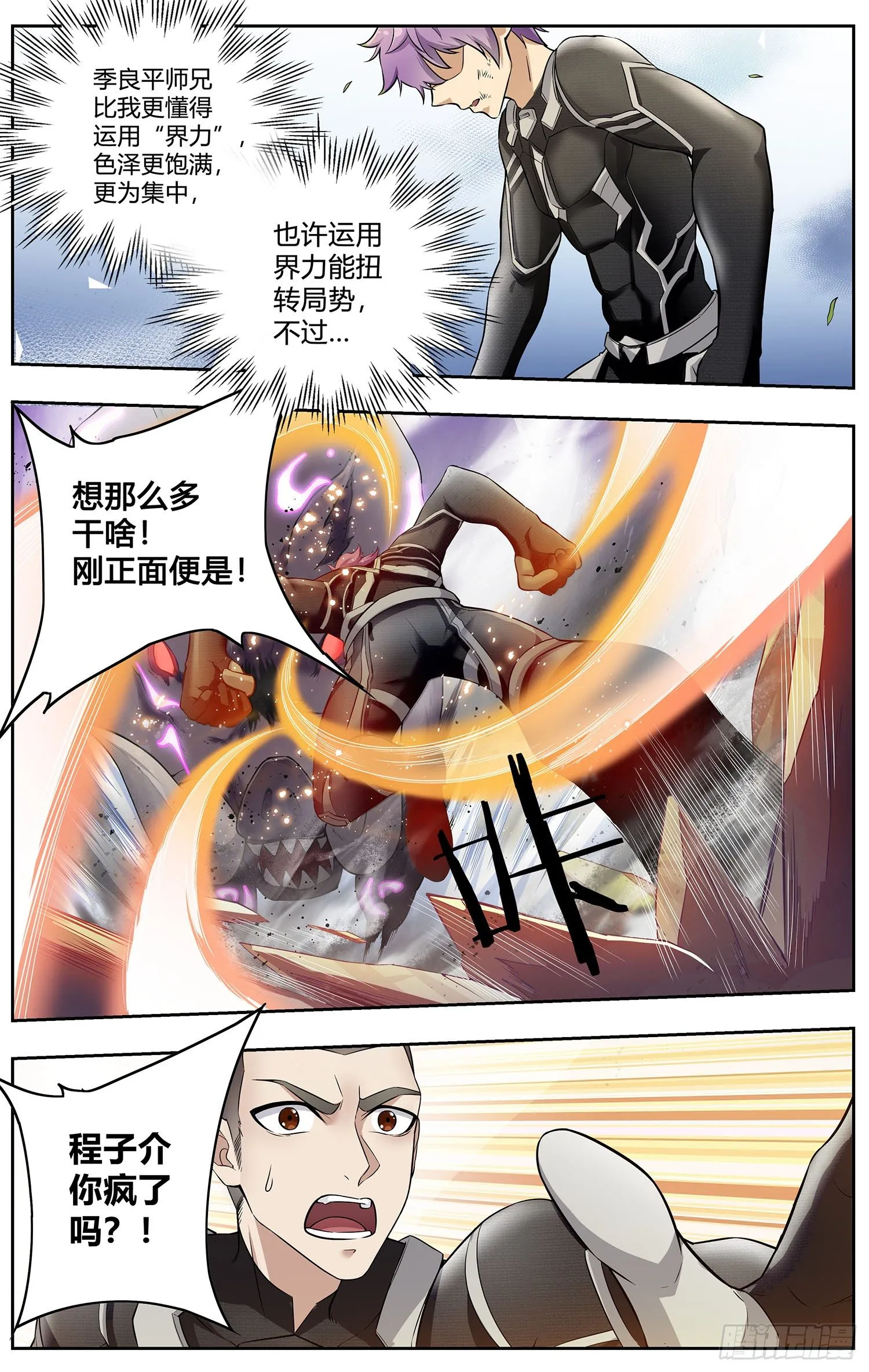 第七回 野猪大改造 第8页