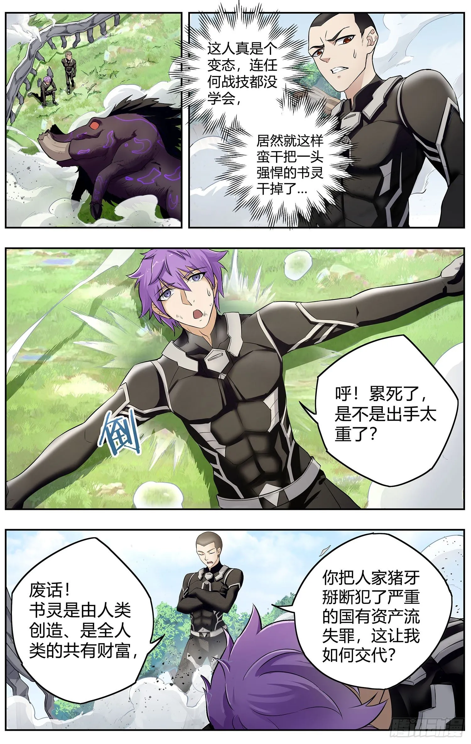 第七回 野猪大改造 第13页