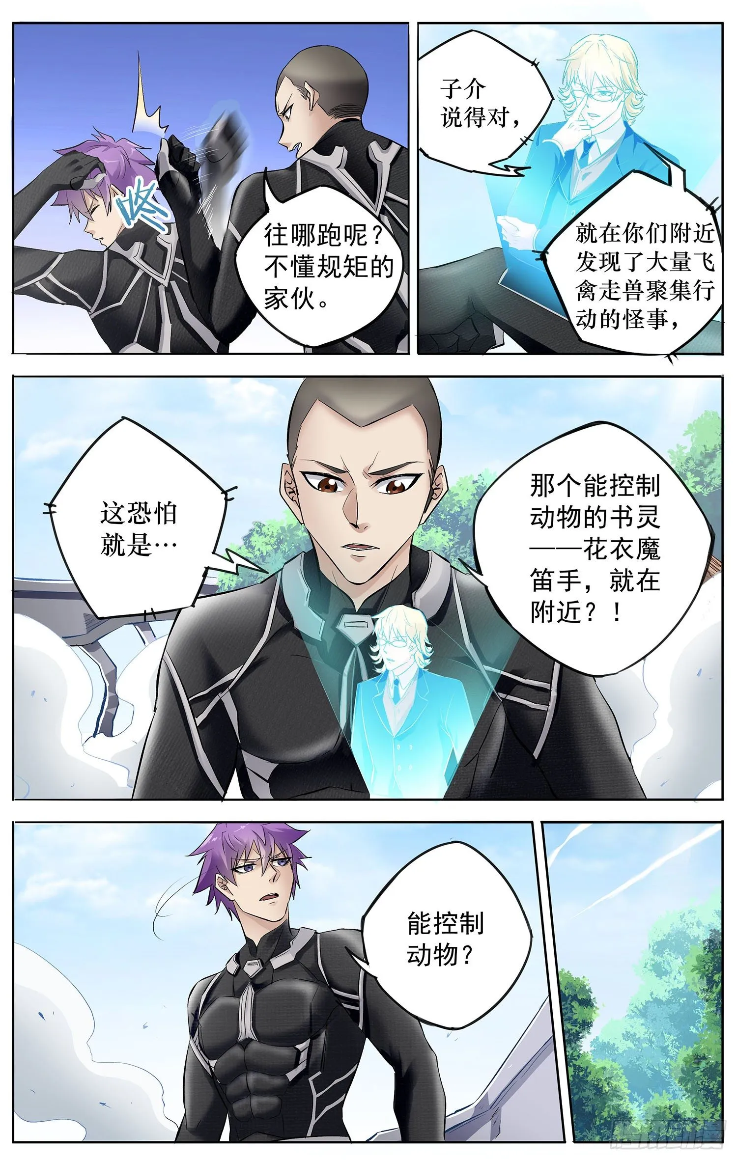 第八回 花衣魔笛手 第2页