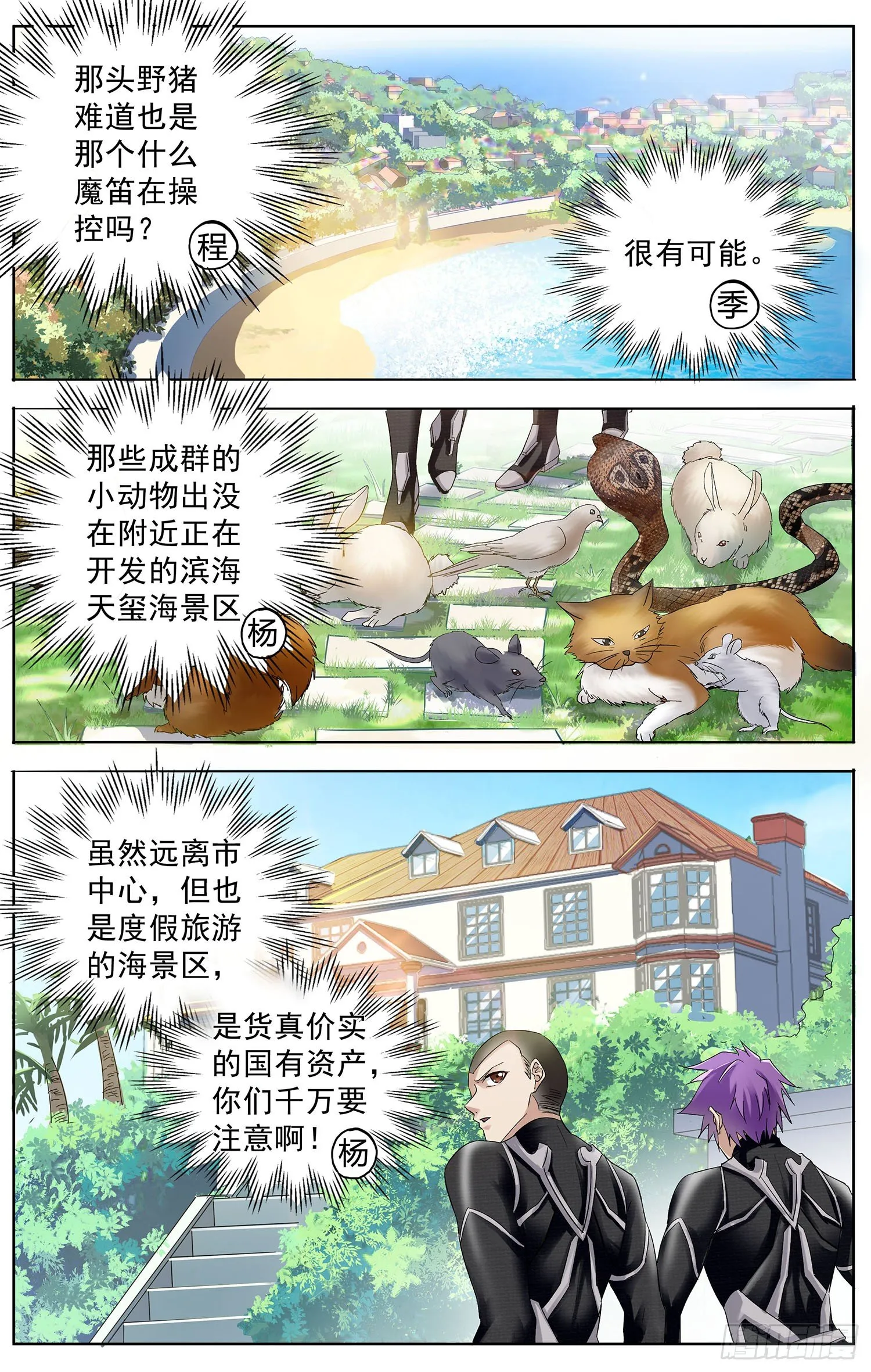 第八回 花衣魔笛手 第3页