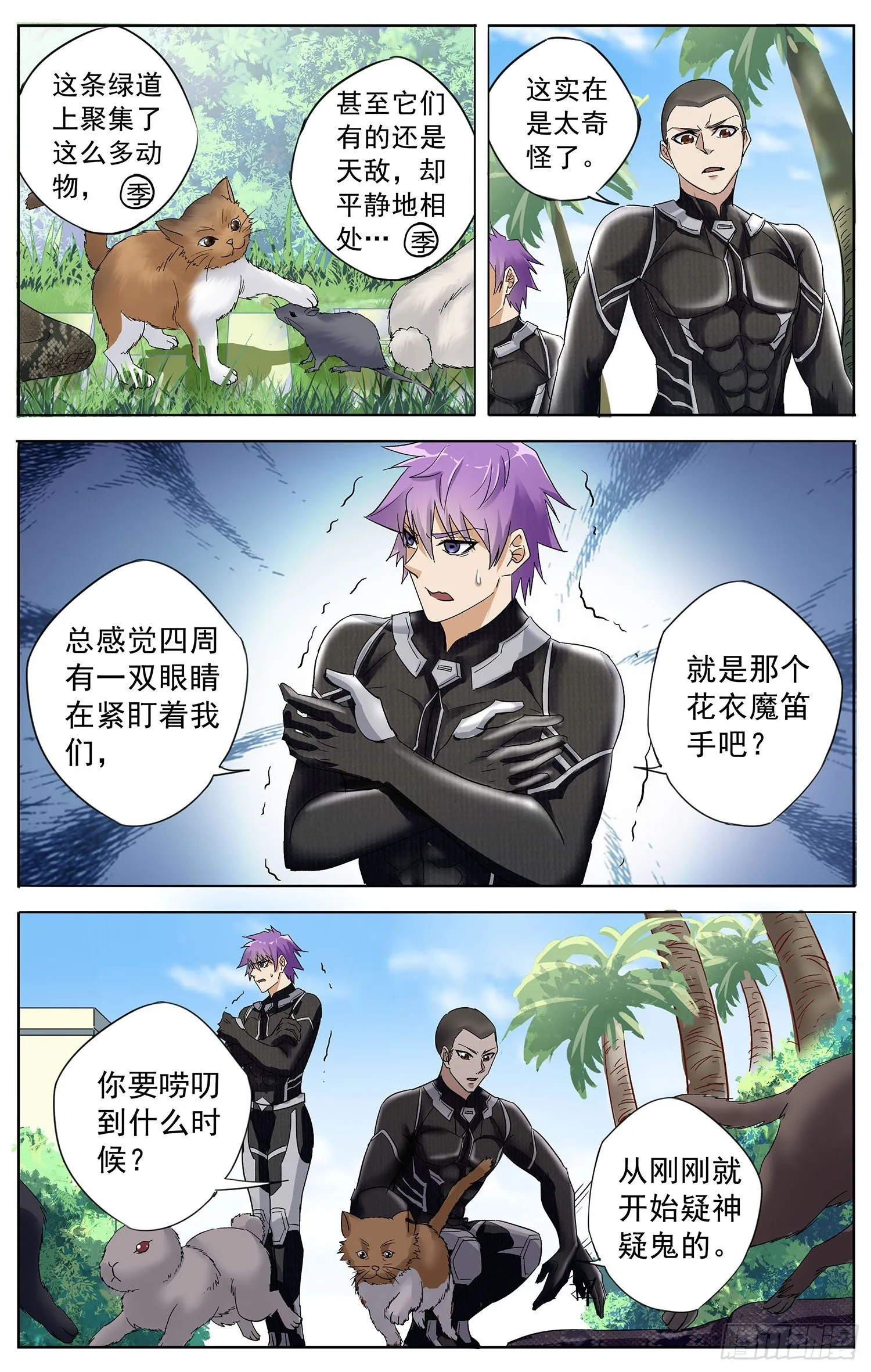 第八回 花衣魔笛手 第4页