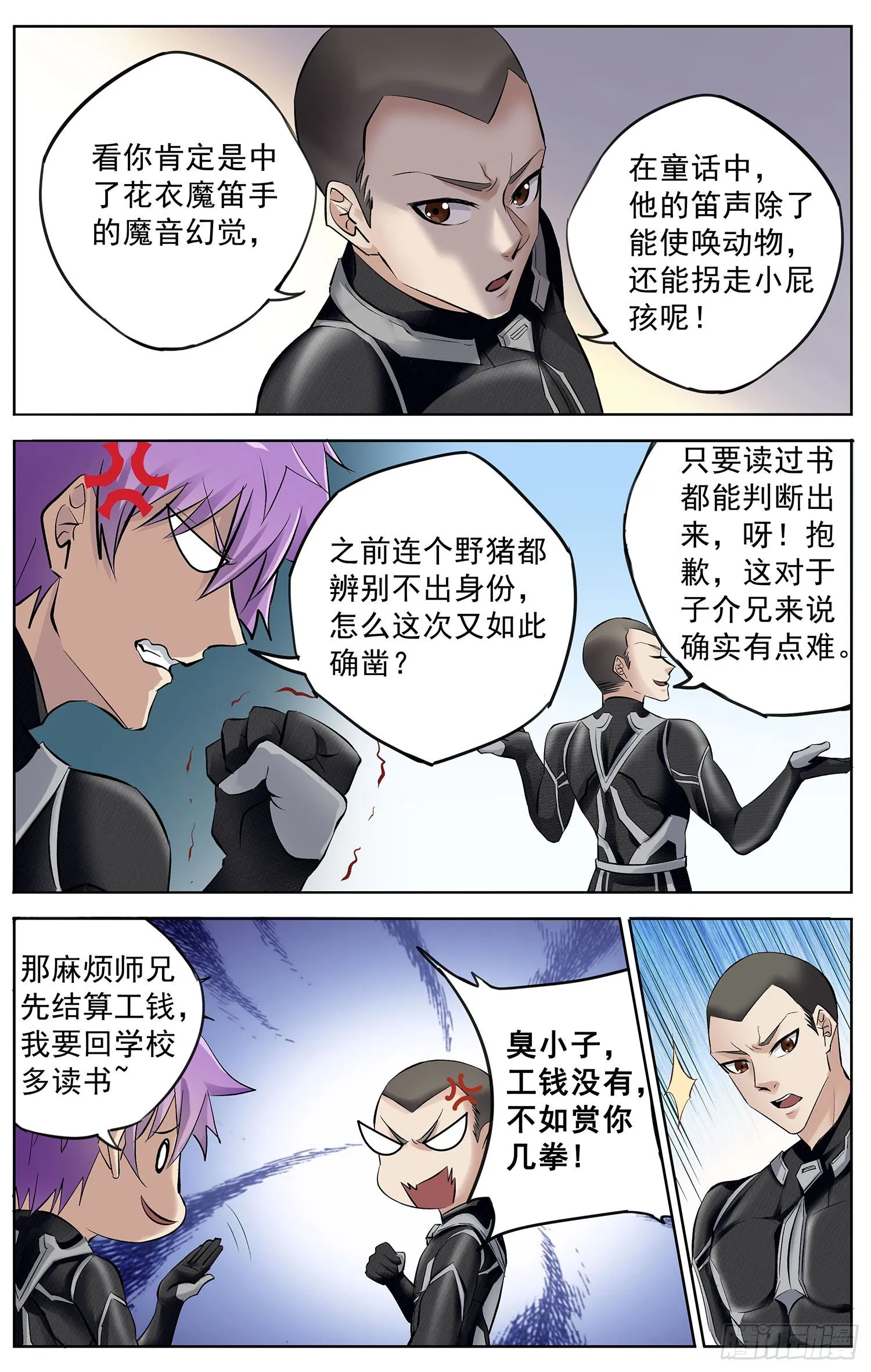 第八回 花衣魔笛手 第5页